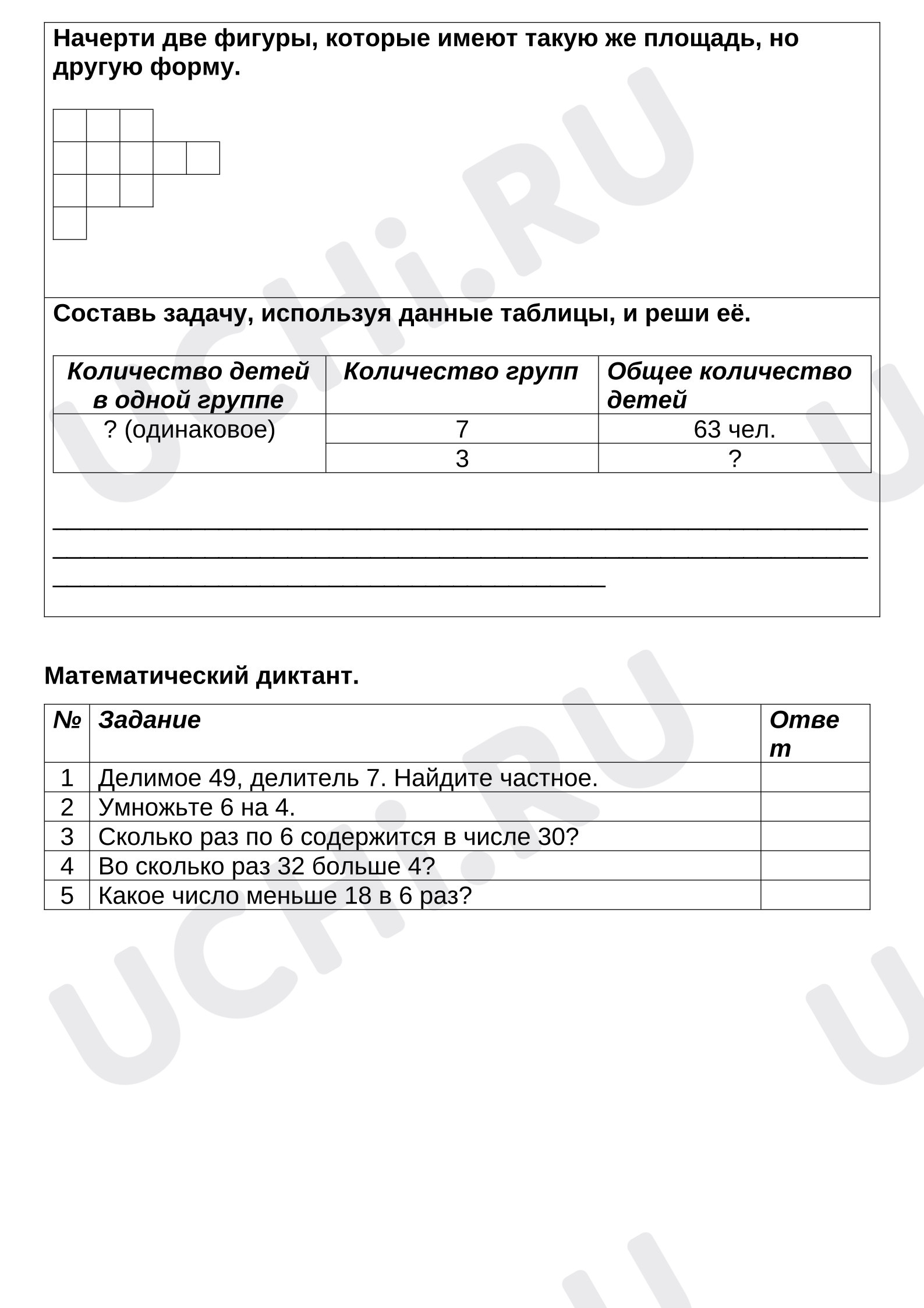 Предпросмотр материала Рабочий лист по математике. Примеры и задачи.