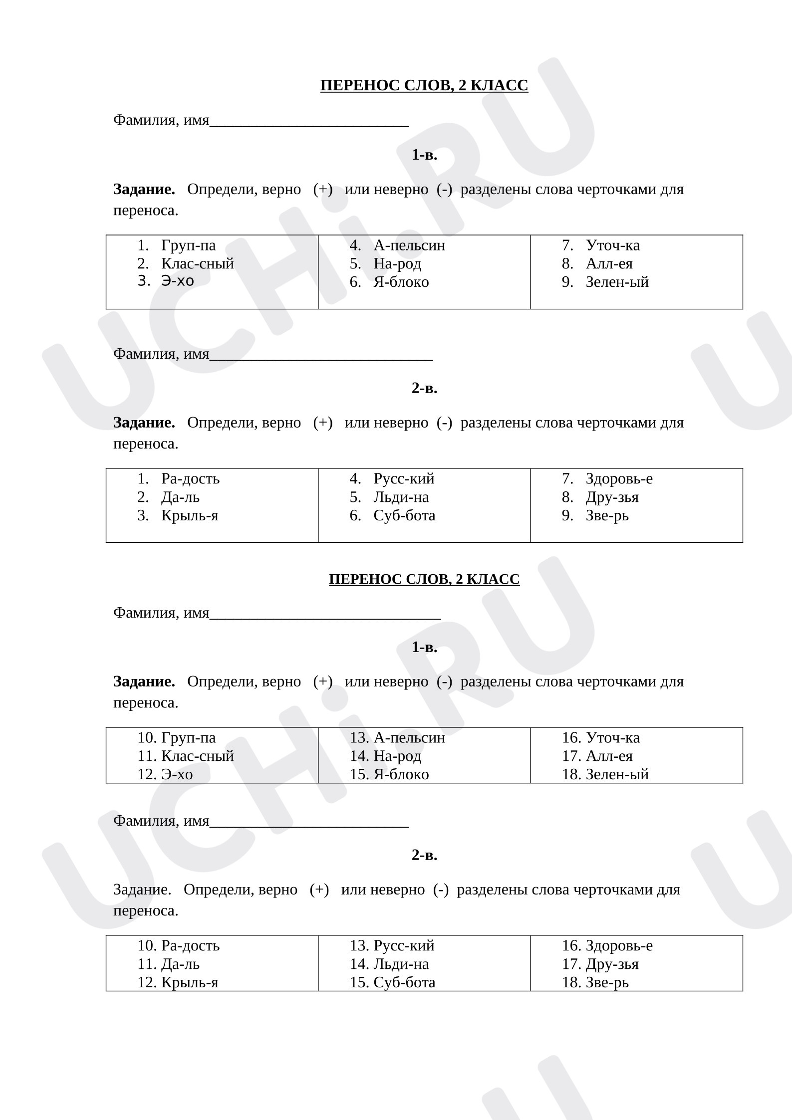Предпросмотр материала Рабочие листы к уроку русского языка. Перенос слов