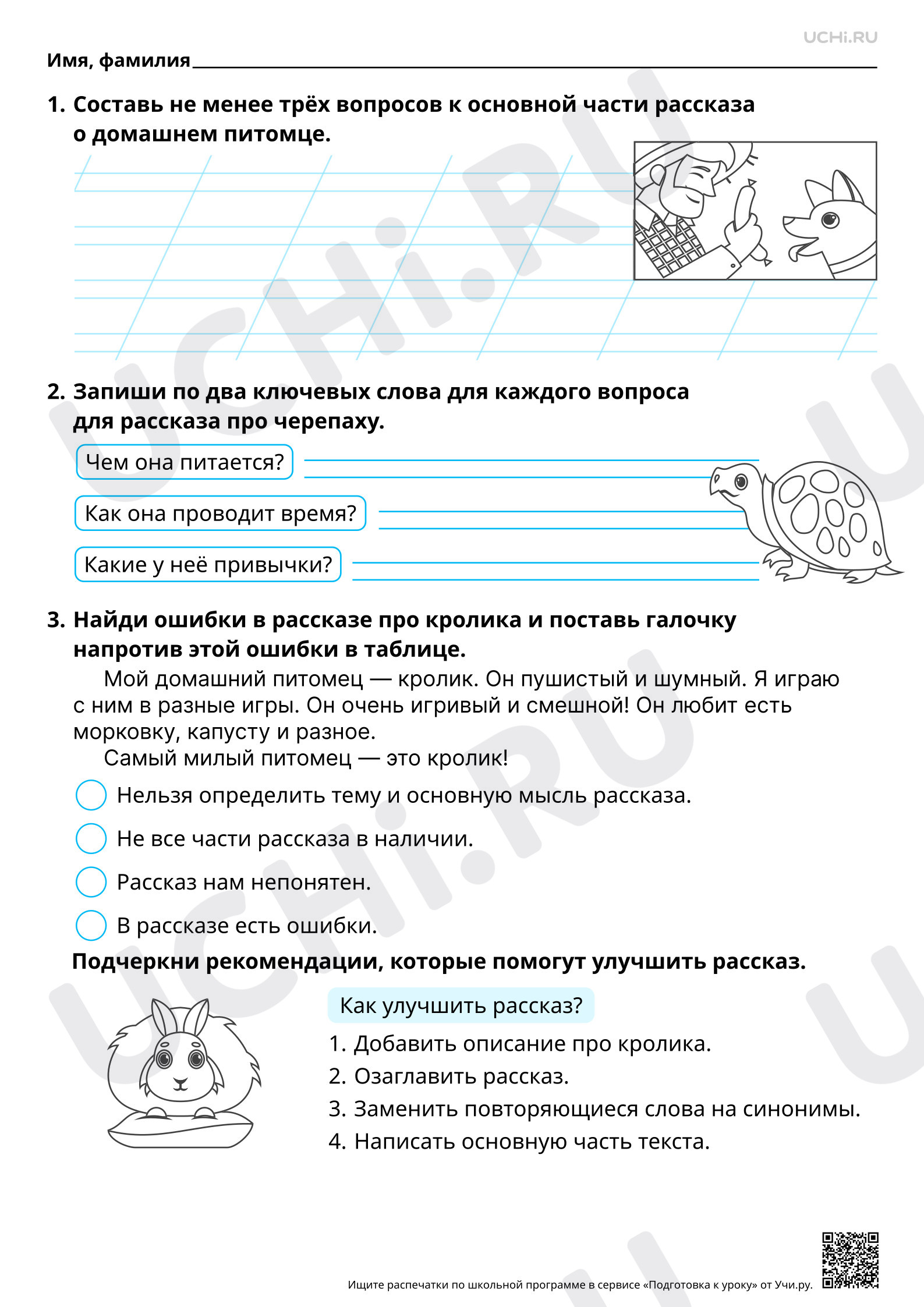 Предпросмотр материала Составление устного рассказа с опорой на личные наблюдения и вопросы: составление текста о своём любимом домашнем питомце по вопросам. Повышенный уровень