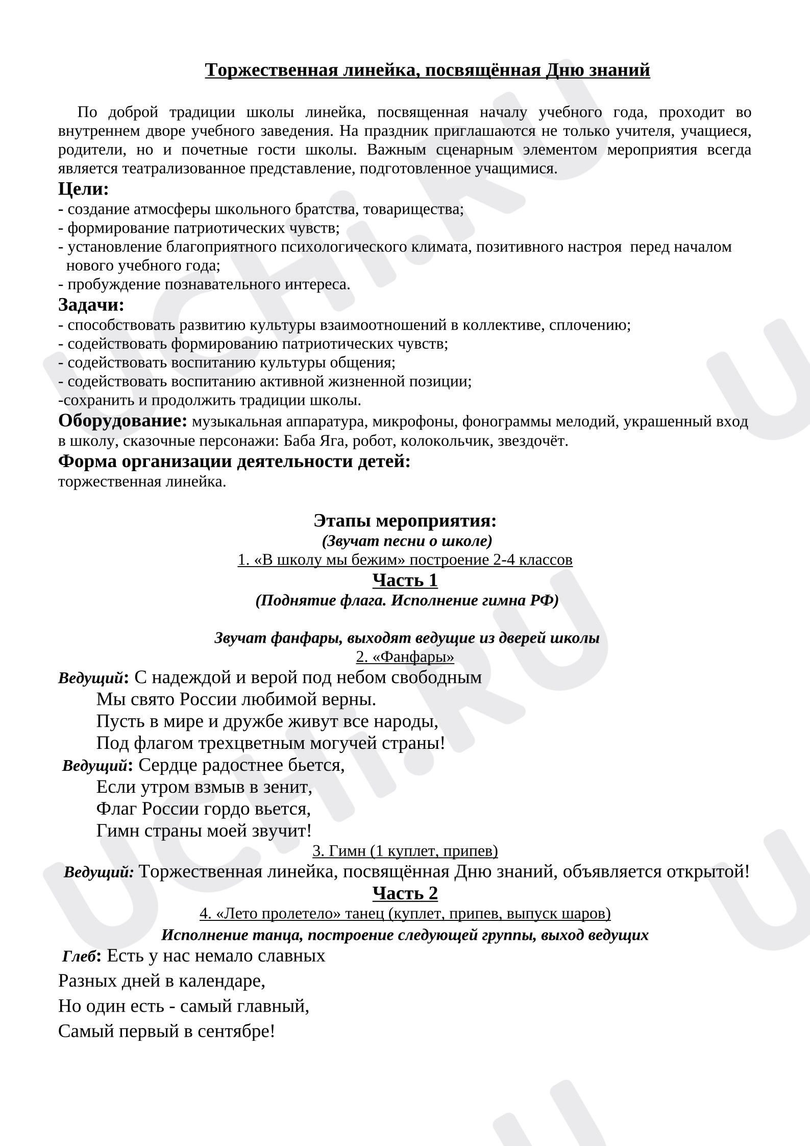 Предпросмотр материала Торжественная линейка ко Дню Знаний