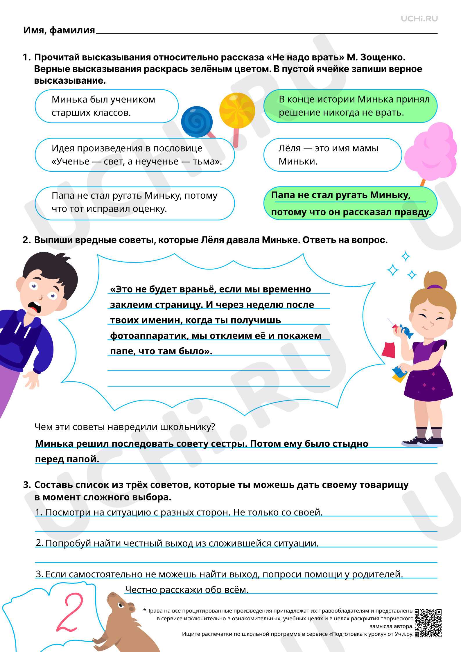Предпросмотр материала Отличие автора от героя и рассказчика на примере рассказов М. М. Зощенко «Лёля и Минька». Ответы