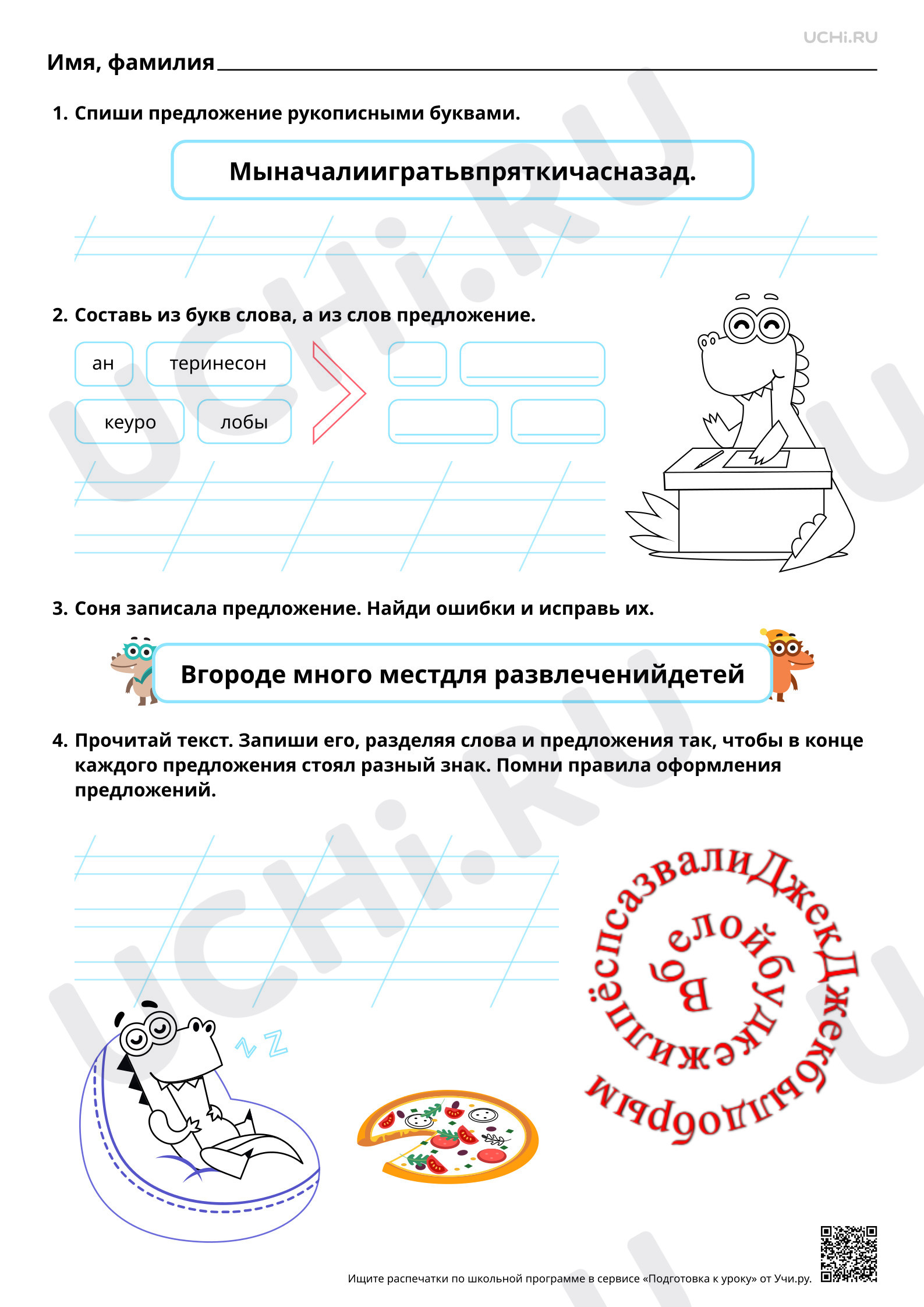 Русский язык, 1 класс, Раздельное написание слов в предложении. Повышенный уровень.pdf