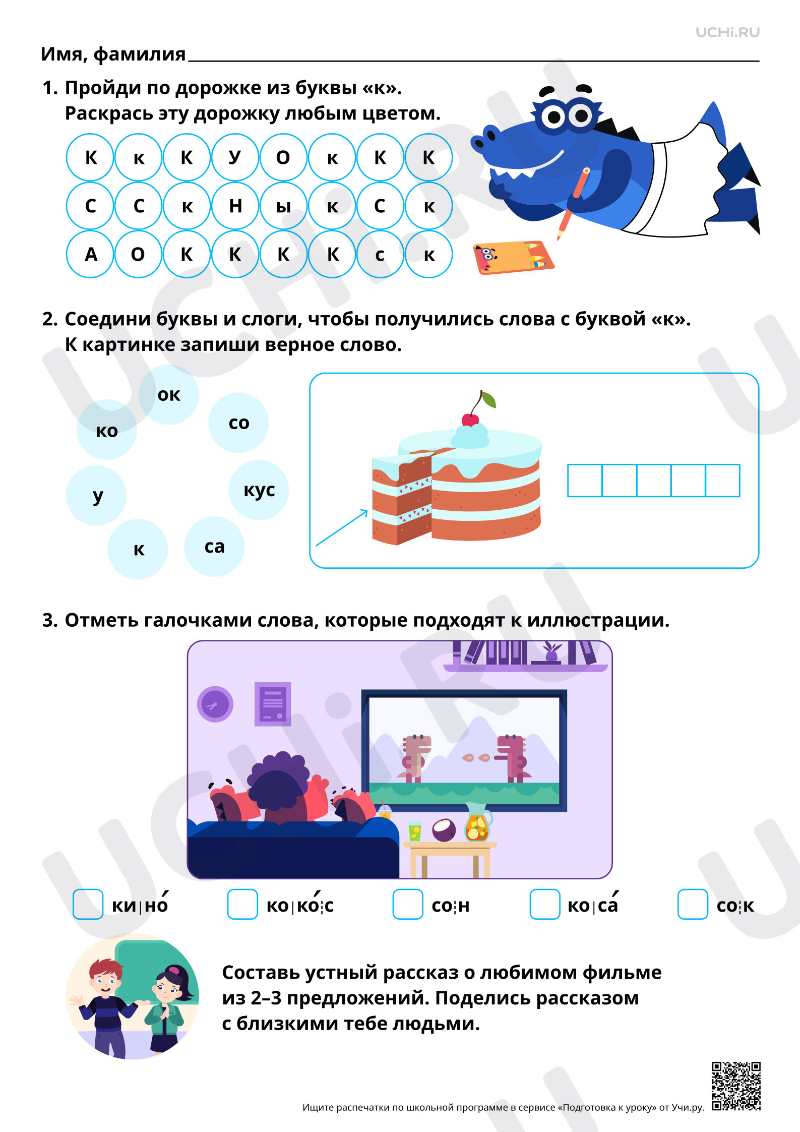 Предпросмотр материала Знакомство с буквами К, к. Звуки [к], [к’]. Базовый уровень