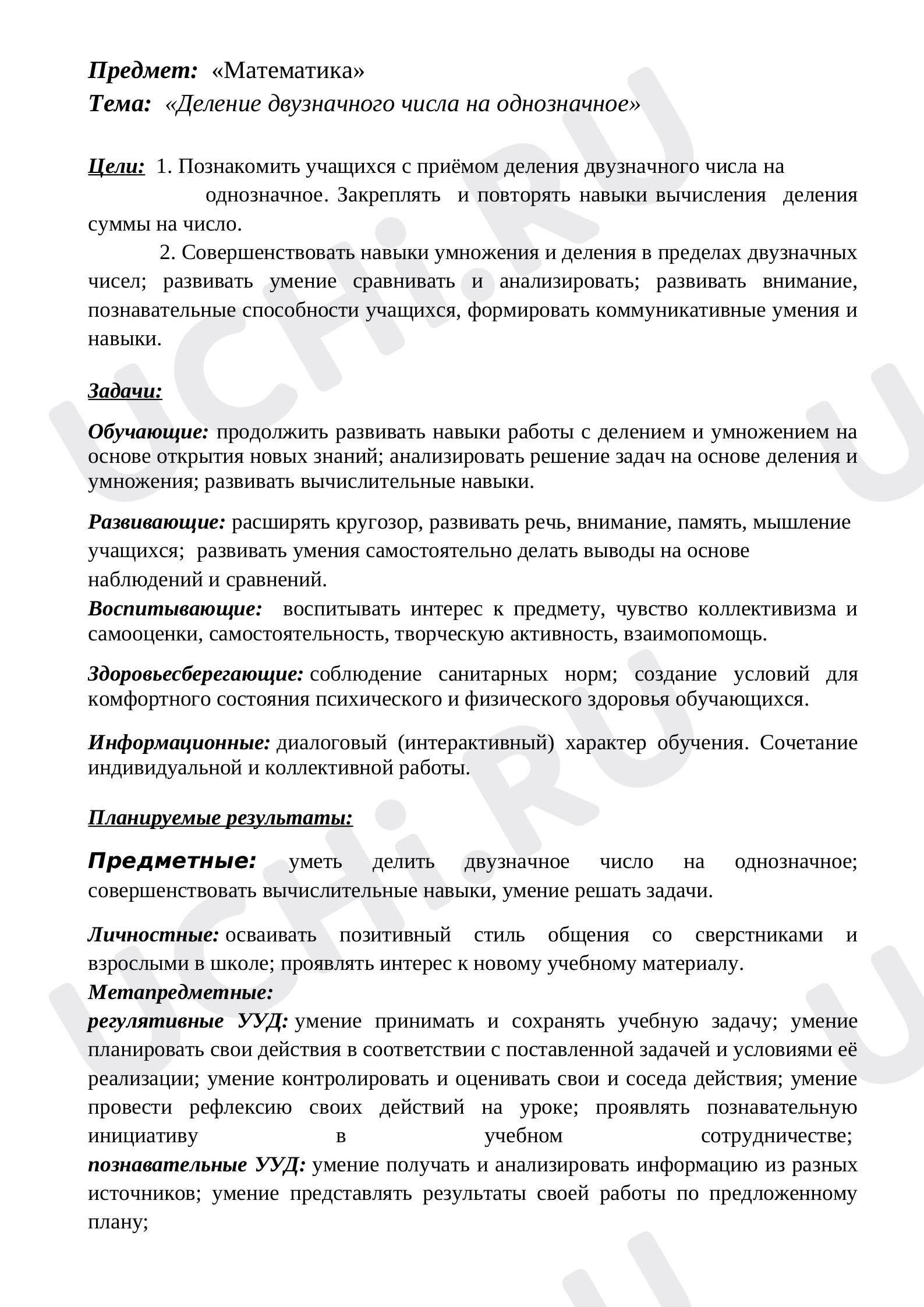 Предпросмотр материала Деление двузначного числа на однозначное