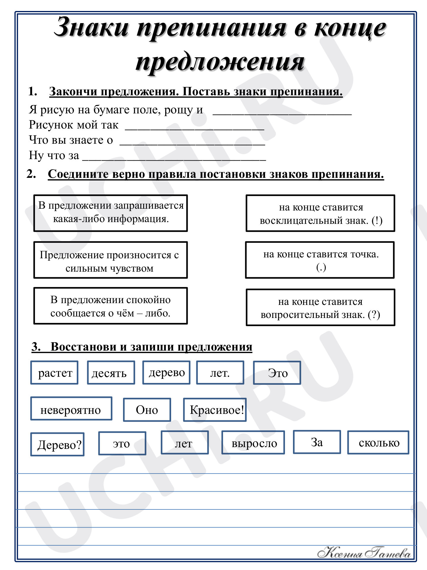 Предпросмотр материала Знаки препинания