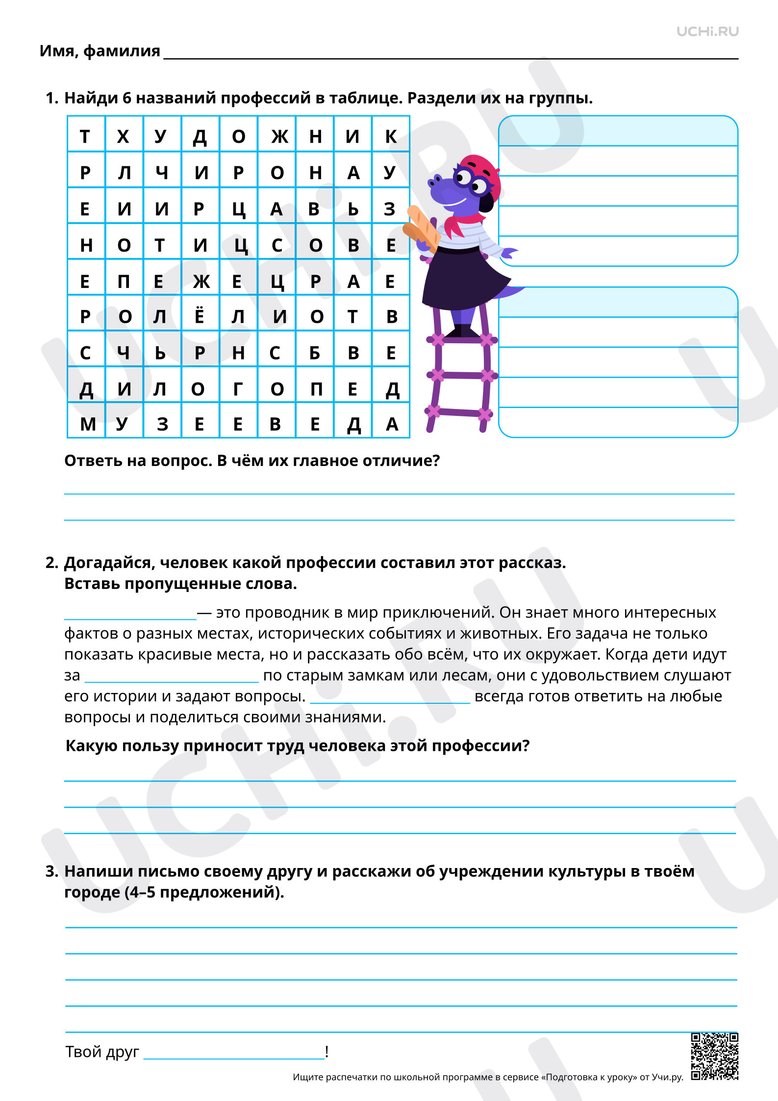 Предпросмотр материала Профессии, связанные с трудом в учреждениях образования и культуры. Повышенный уровень