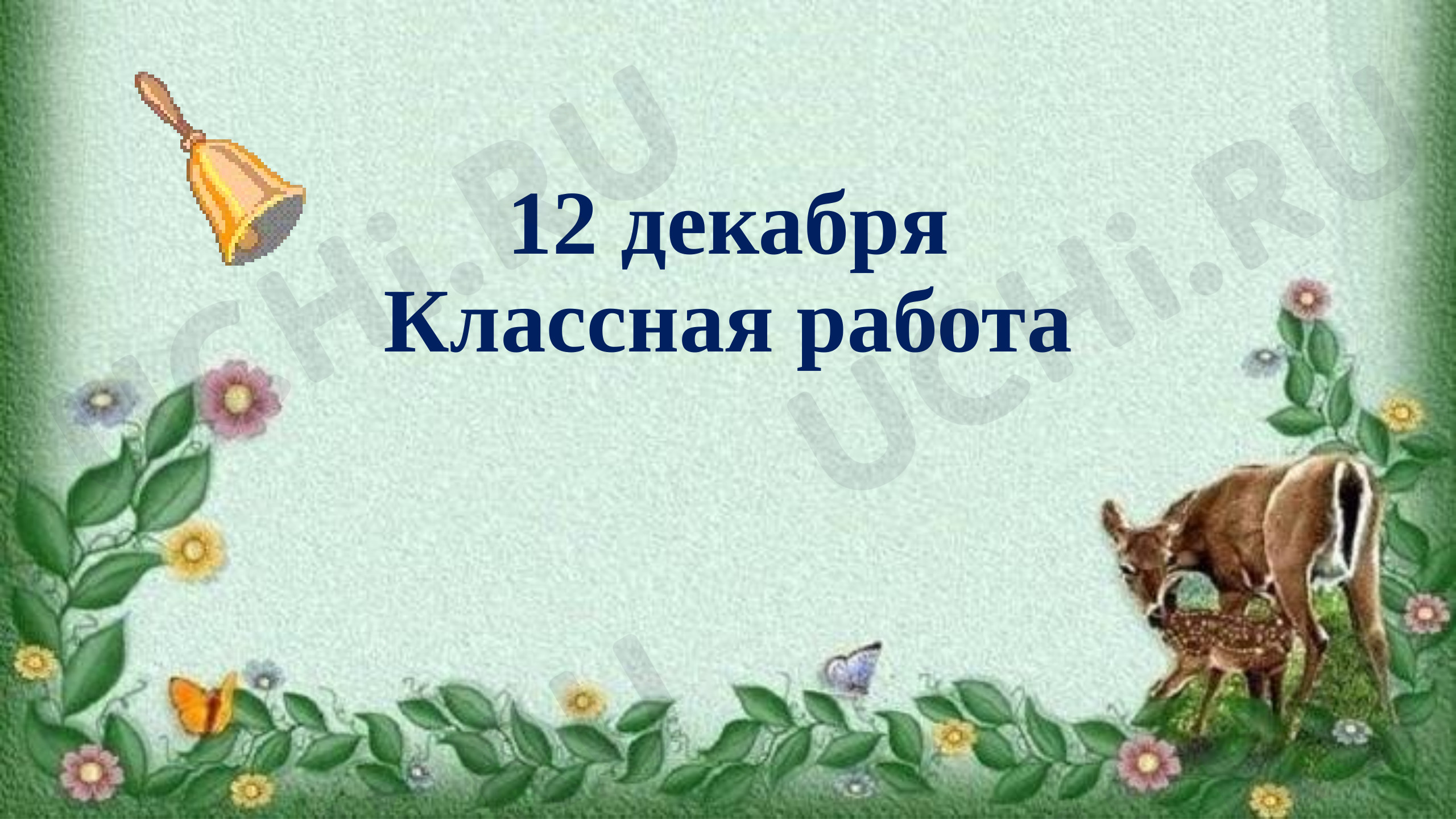 Предпросмотр материала Презентация по окружающему миру тема урока : "Красная книга"