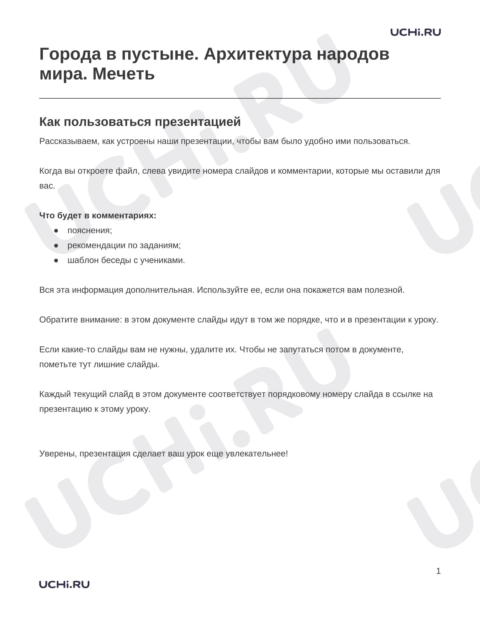 Предпросмотр материала Заметки к презентации «Города в пустыне. Архитектура народов мира. Мечеть»