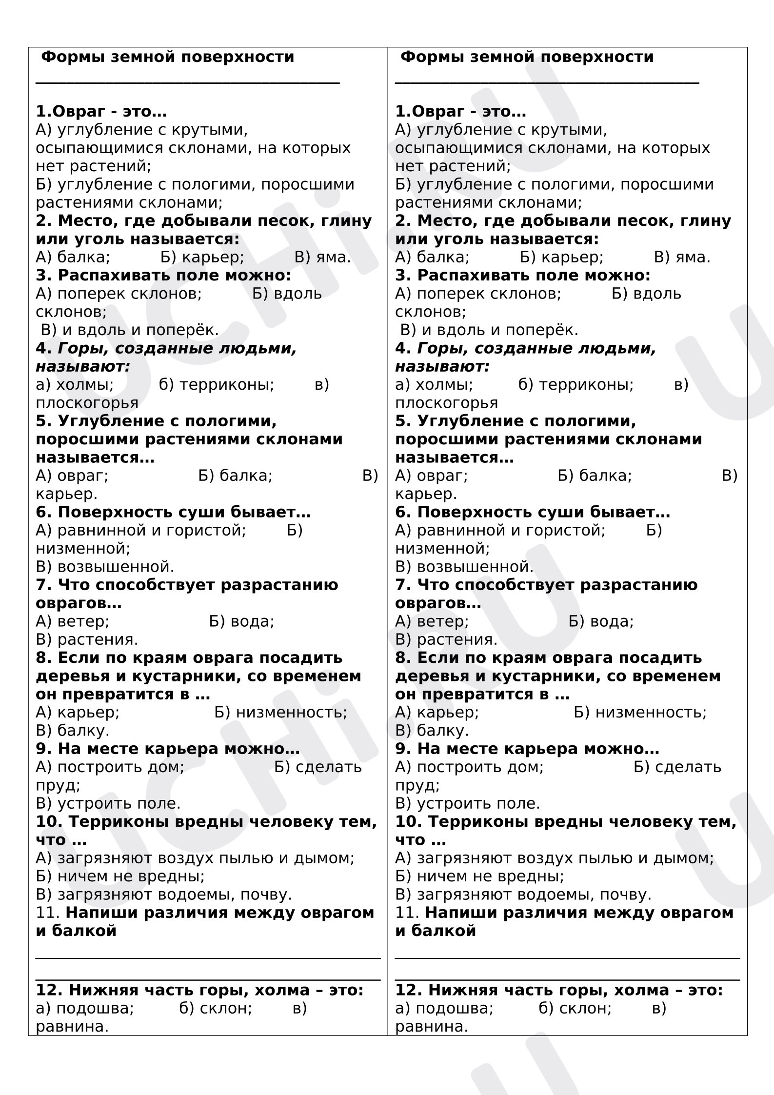 Предпросмотр материала Тест к уроку окружающего мира: «Формы земной поверхности»