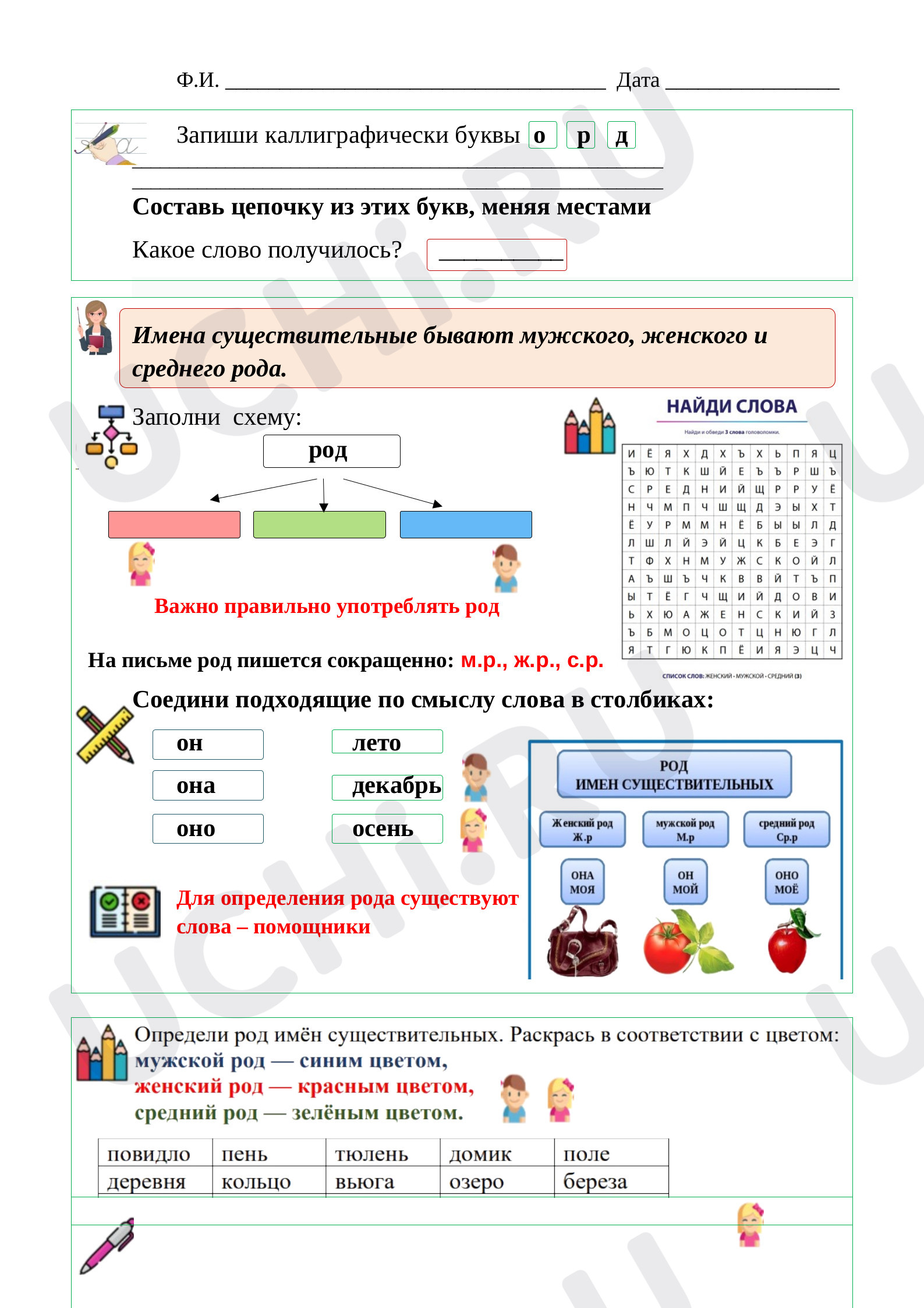 Предпросмотр материала Род имен существительных