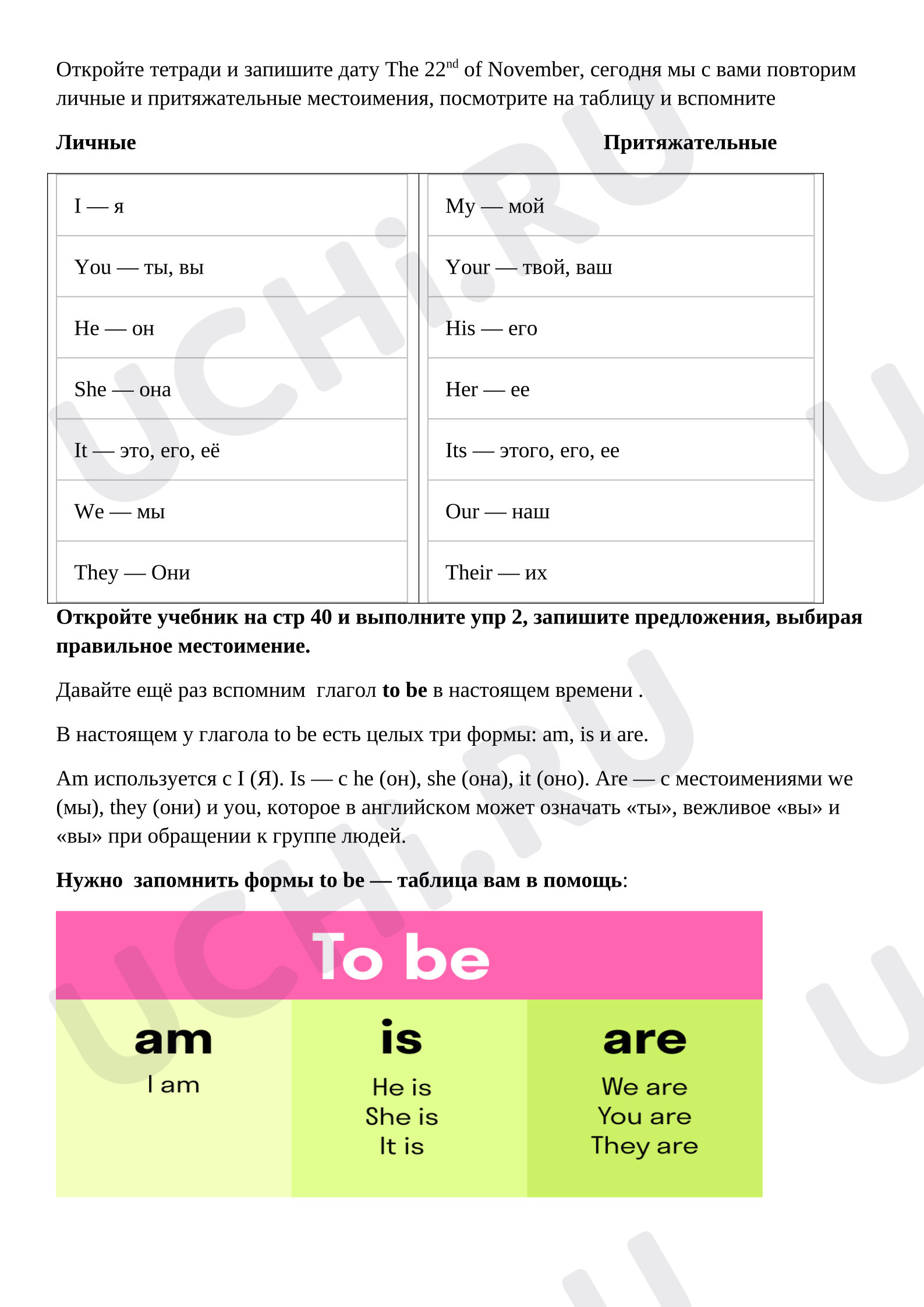 Предпросмотр материала повторение местоимений и глпгола to be