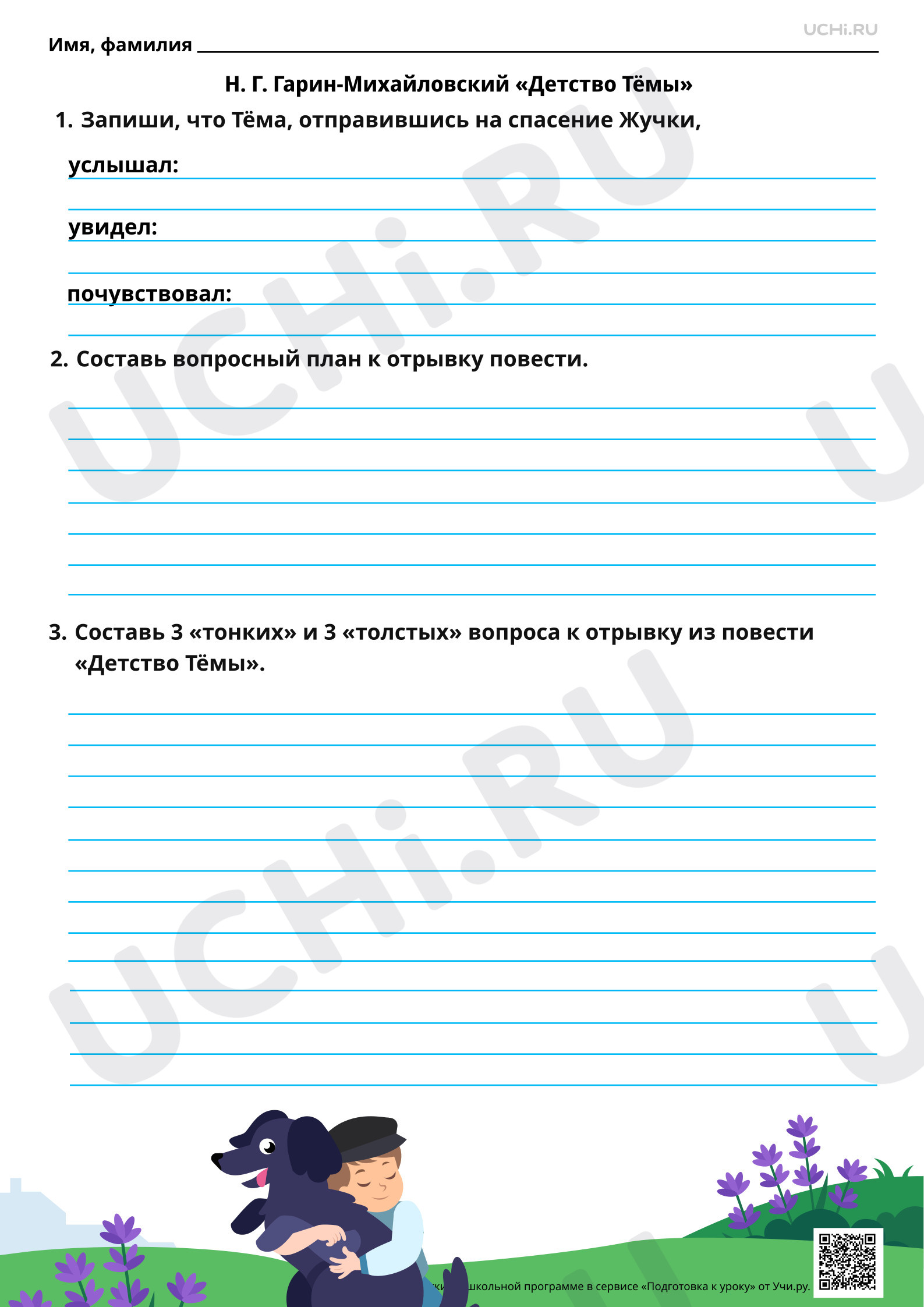 Предпросмотр материала Знакомство с отрывками из повести Н. Г. Гарин-Михайловского «Детство Тёмы». Повышенный уровень