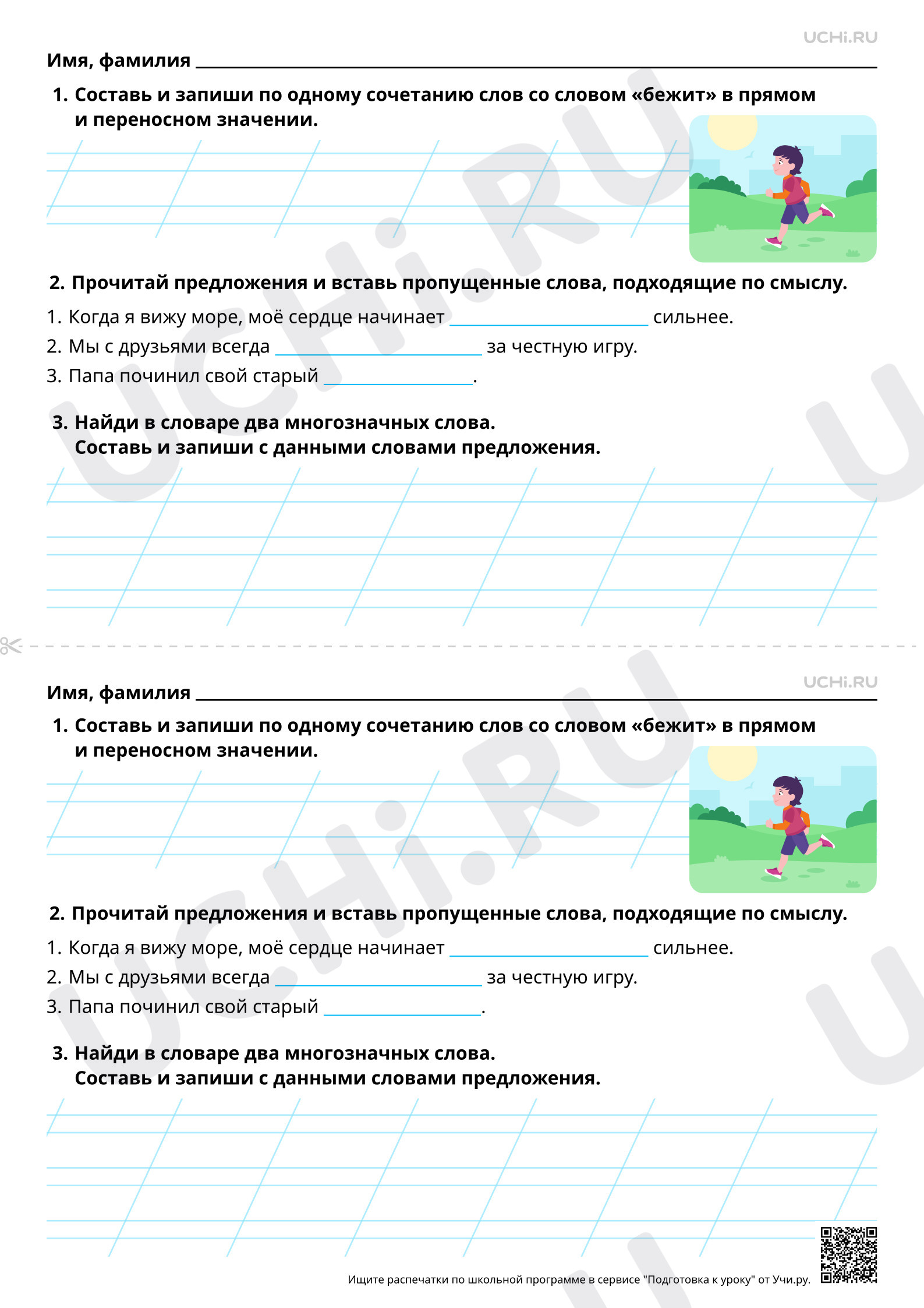 Предпросмотр материала Многозначные слова. Прямое и переносное значение слова. Повышенный уровень