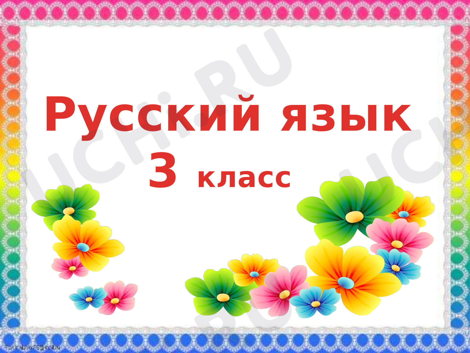 Предпросмотр материала Изменение глаголов по временам
