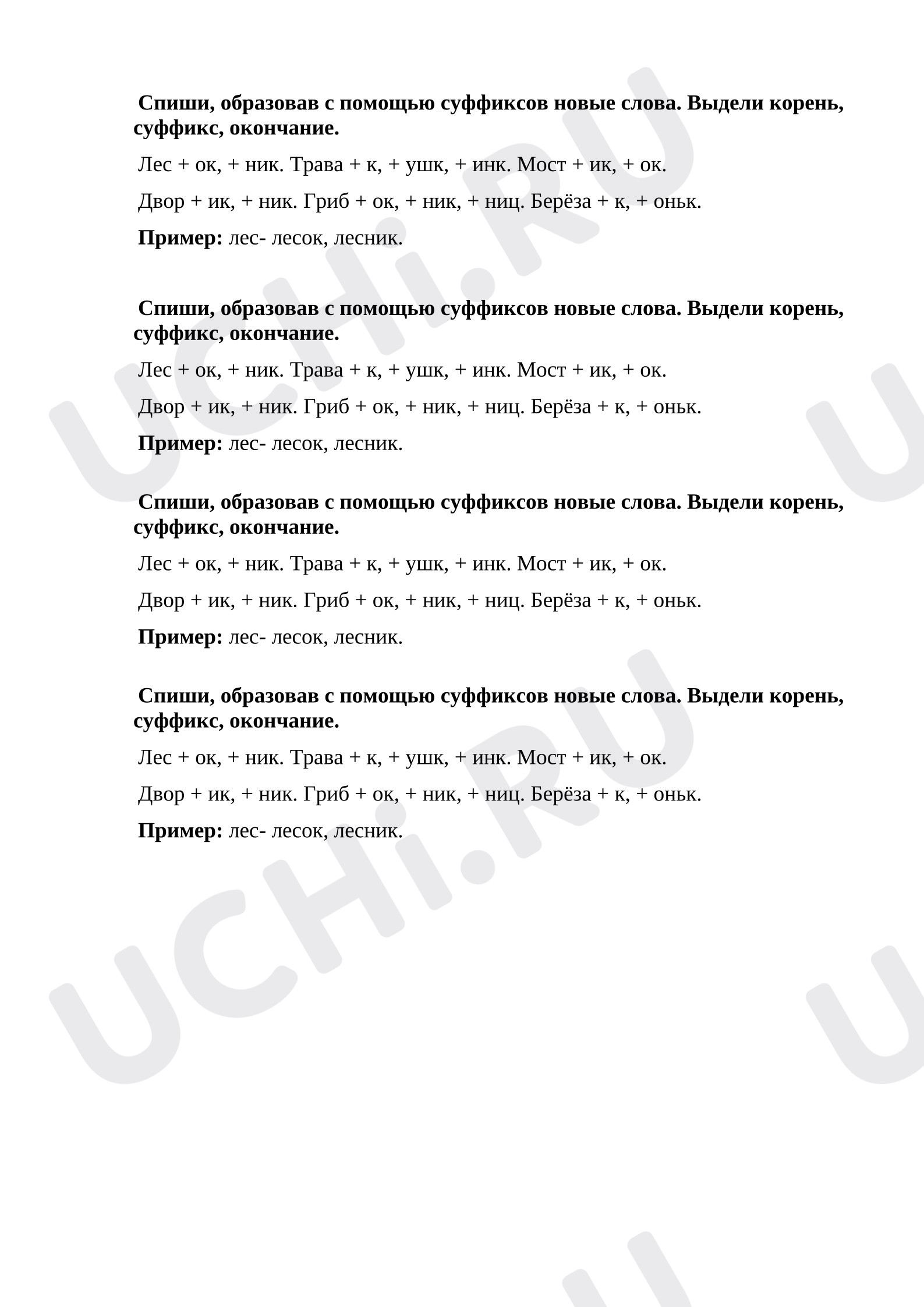 Предпросмотр материала Рабочие листы к уроку русского языка. Состав слова.
