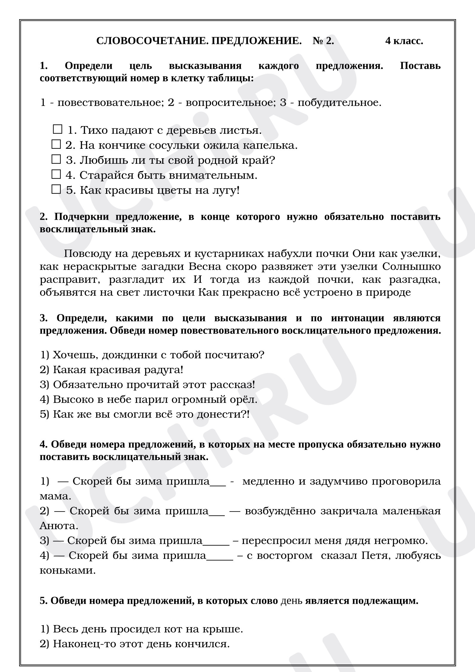 Предпросмотр материала Самостоятельная работа к уроку русского языка Часть 2 Словосочетание. Предложение.