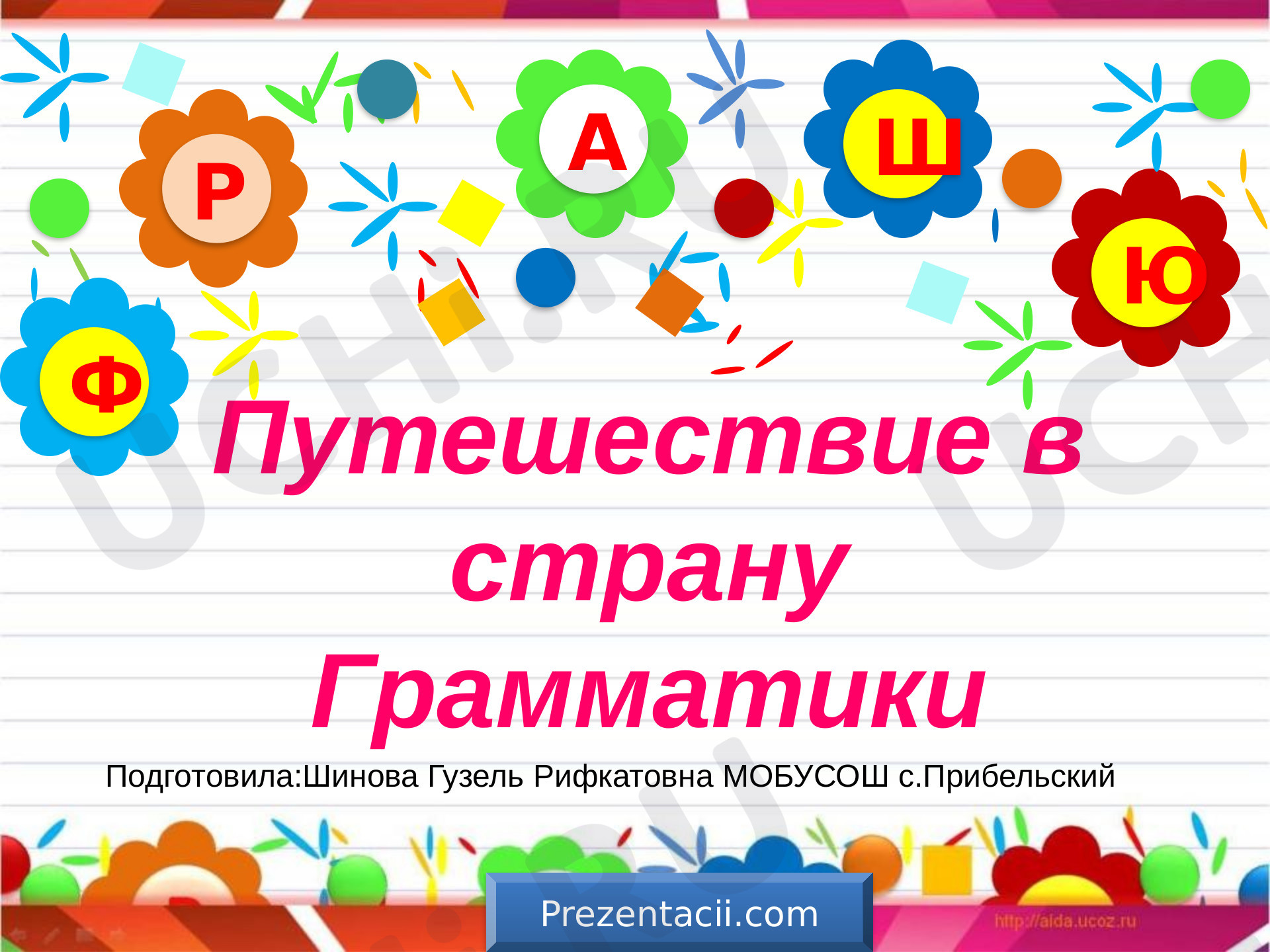 Викторины по русскому языку
