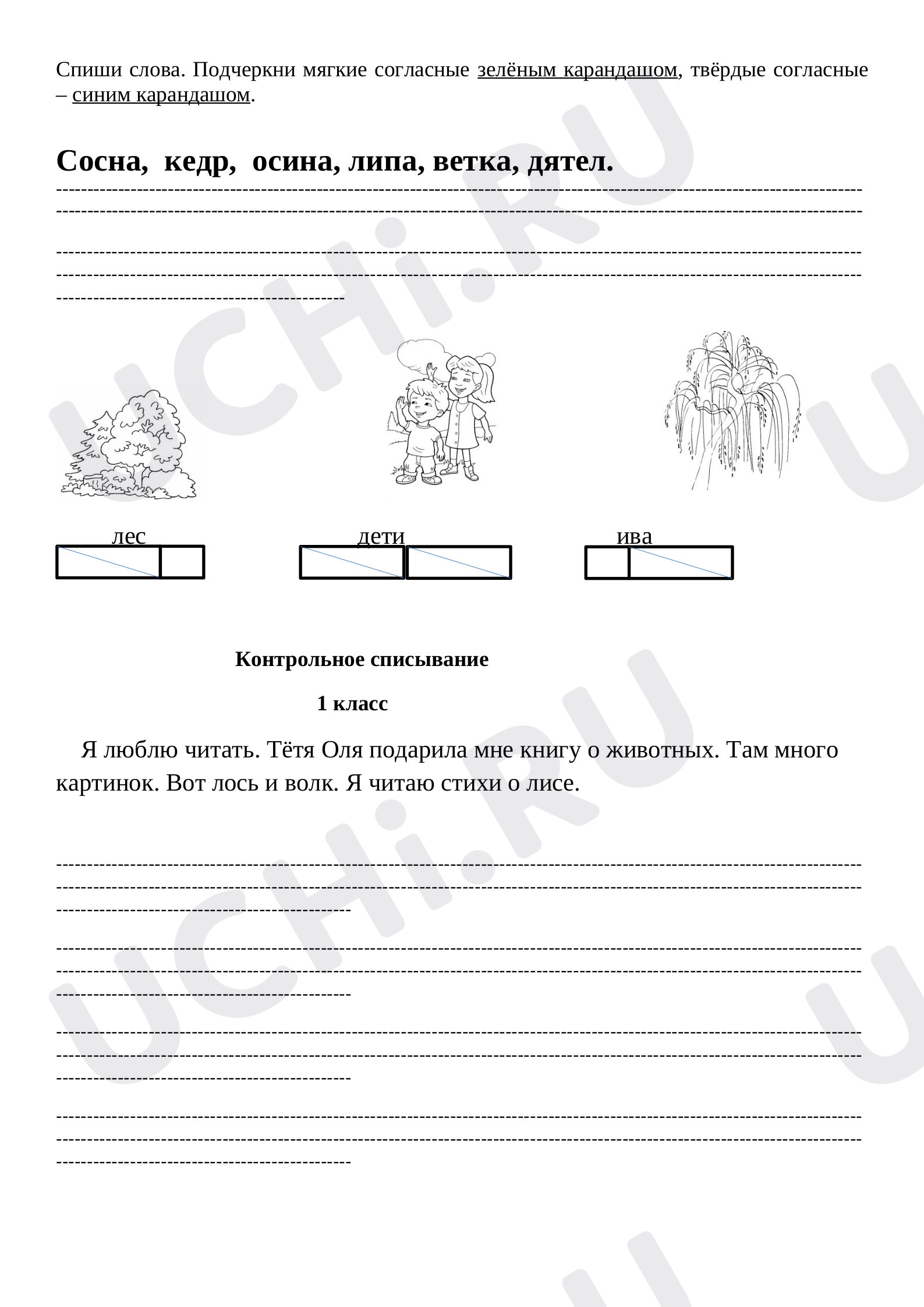 Предпросмотр материала Списывание.
