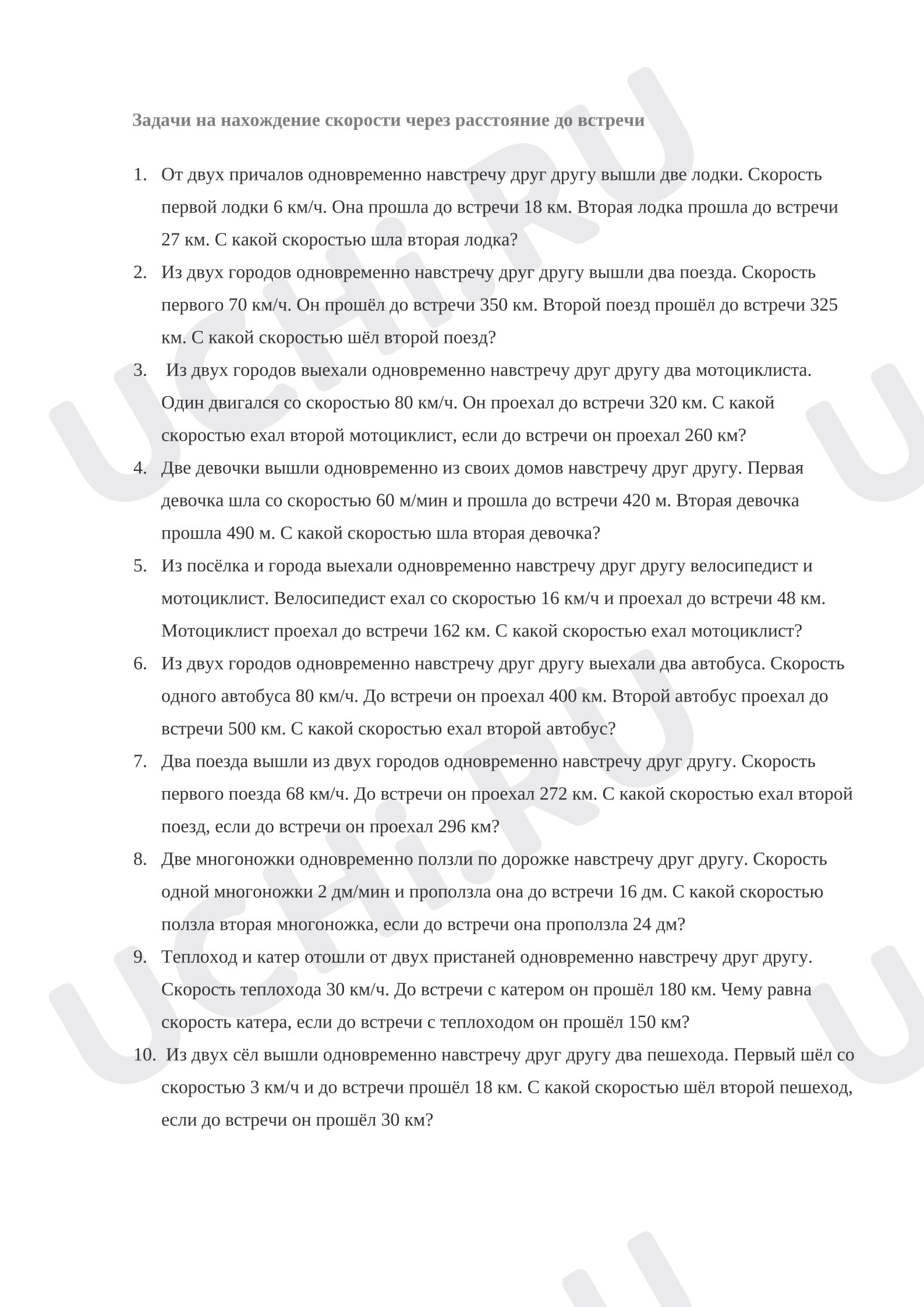 Предпросмотр материала Самостоятельная работа к уроку математики. Нахождение скорости через расстояние до встречи