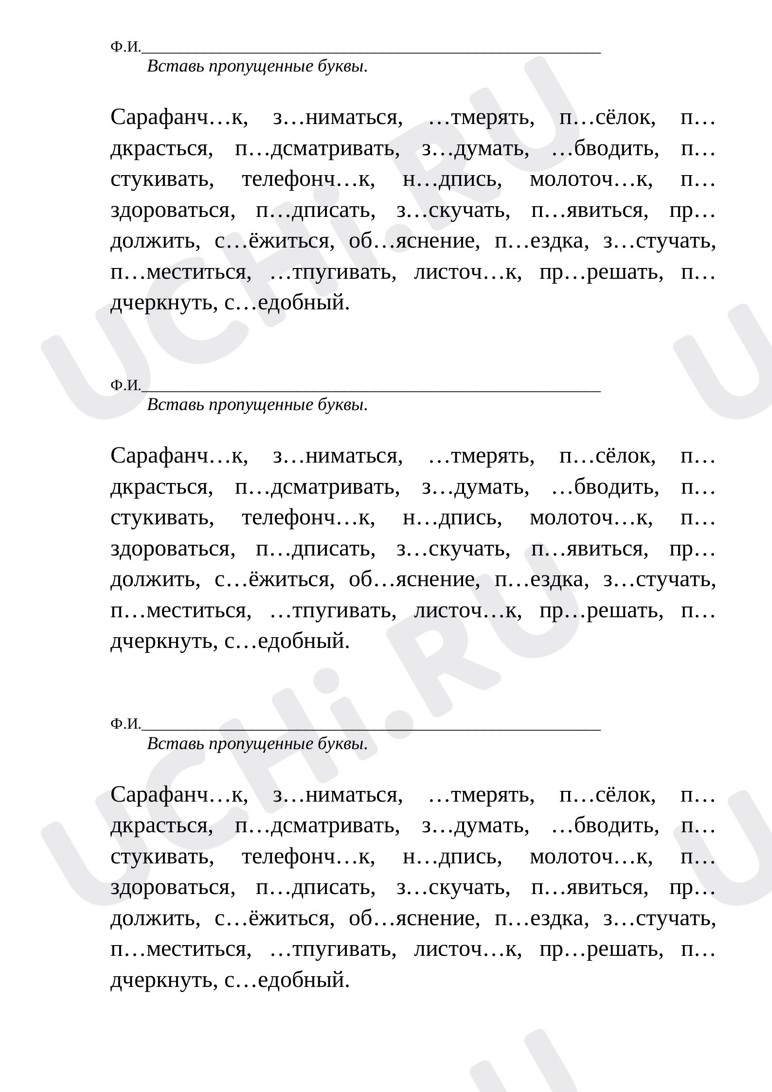 Предпросмотр материала Рабочий лист к уроку русского языка по теме: Состав слова