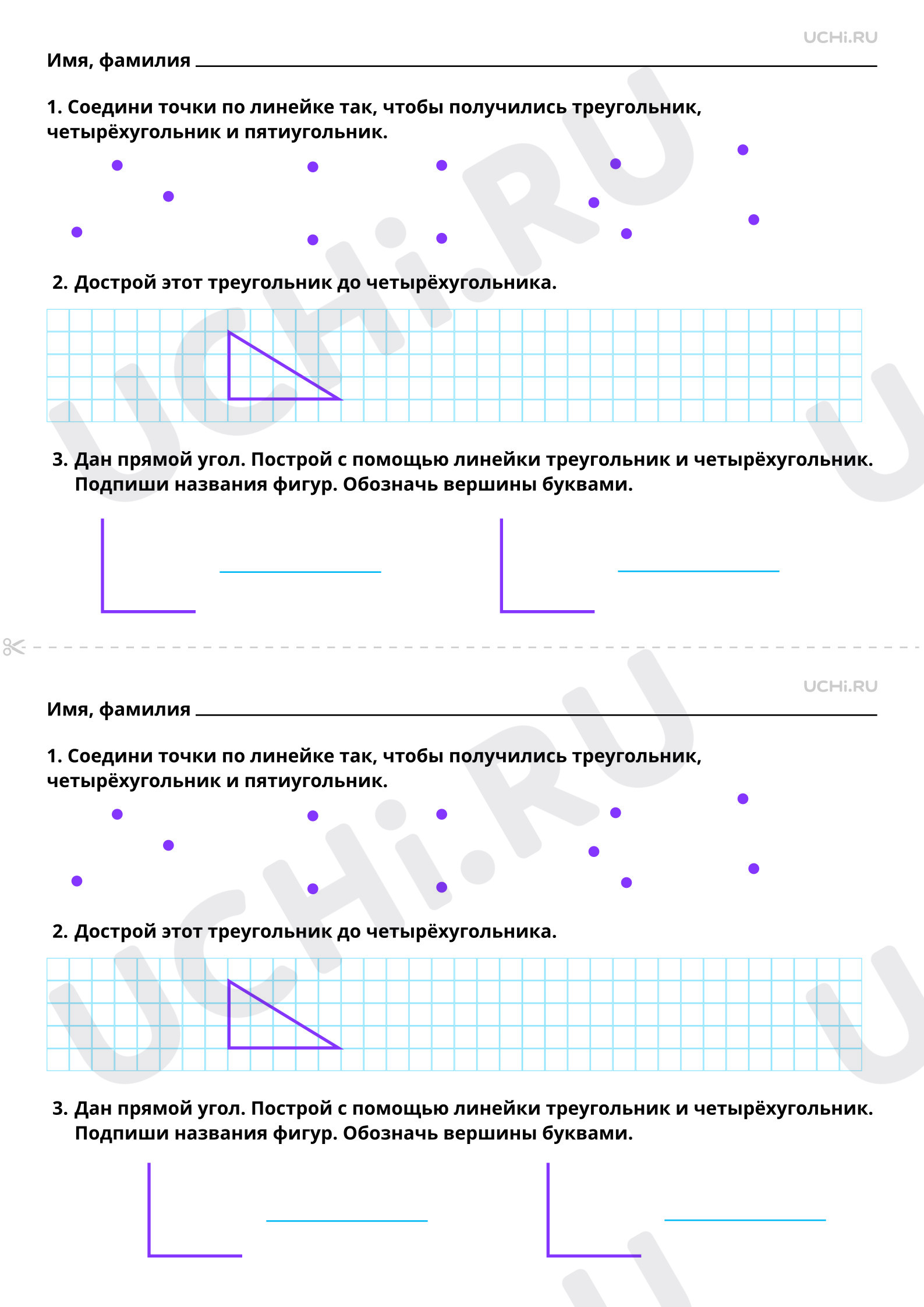 Предпросмотр материала Конструирование геометрических фигур (треугольника, четырёхугольника, многоугольника). Базовый уровень