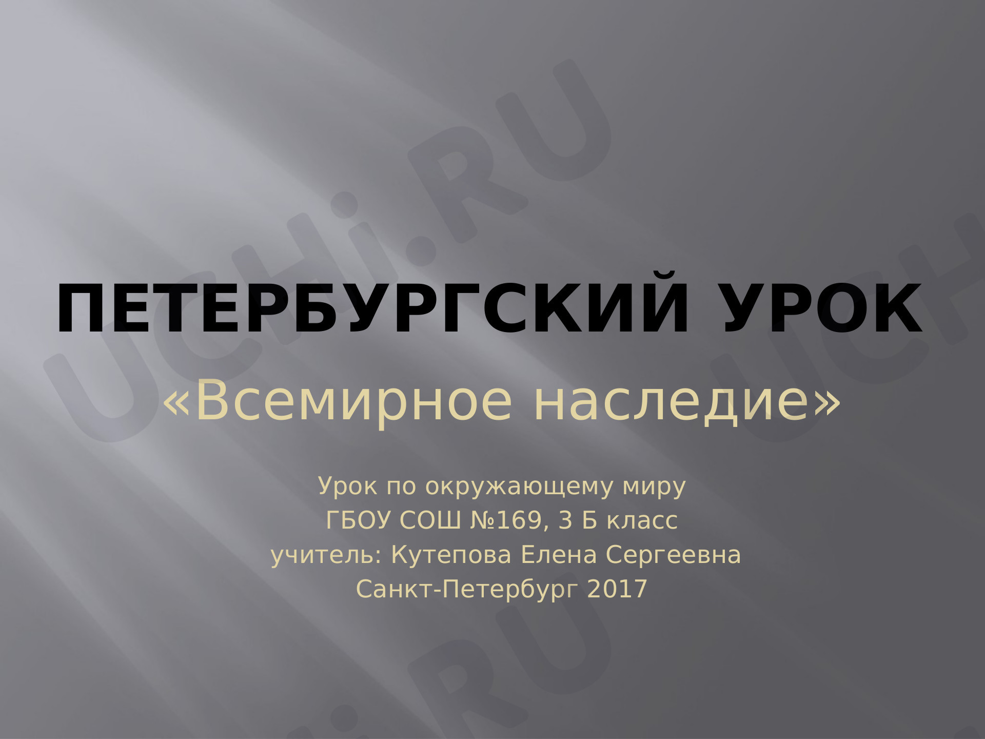 Предпросмотр материала Всемирное наследие