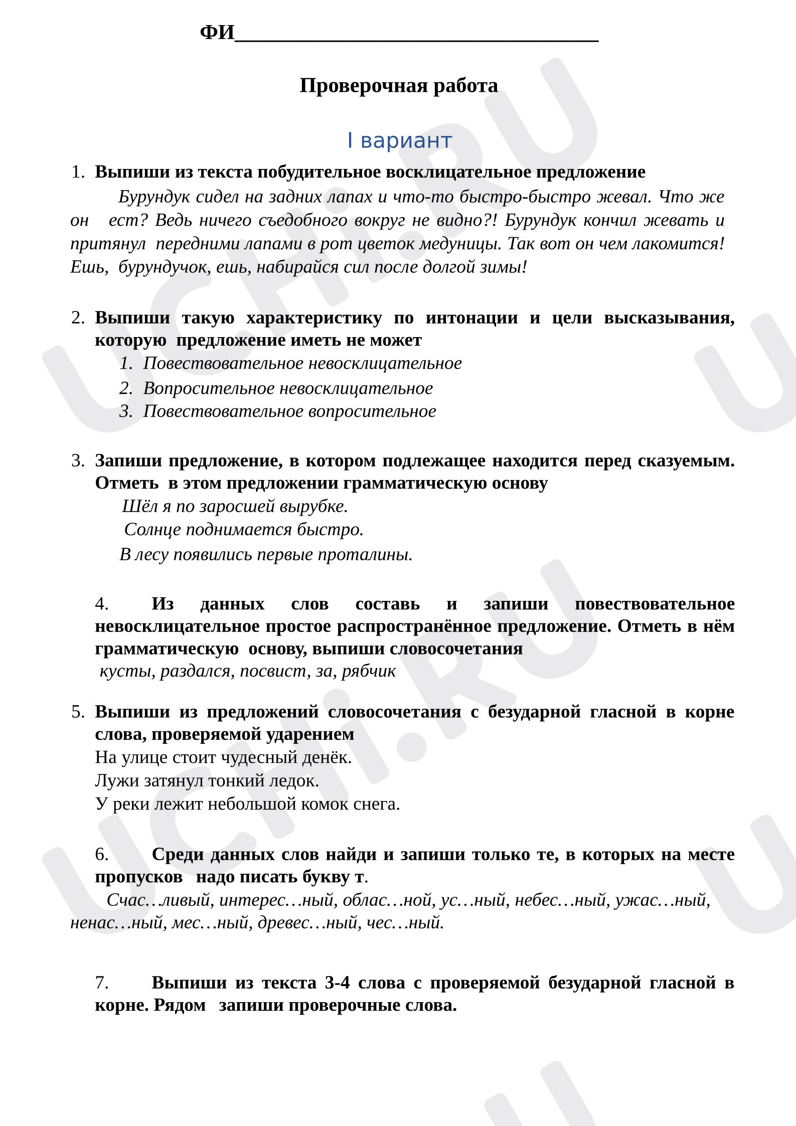 Предпросмотр материала Проверочная работа к уроку русского языка по теме «Предложение».
