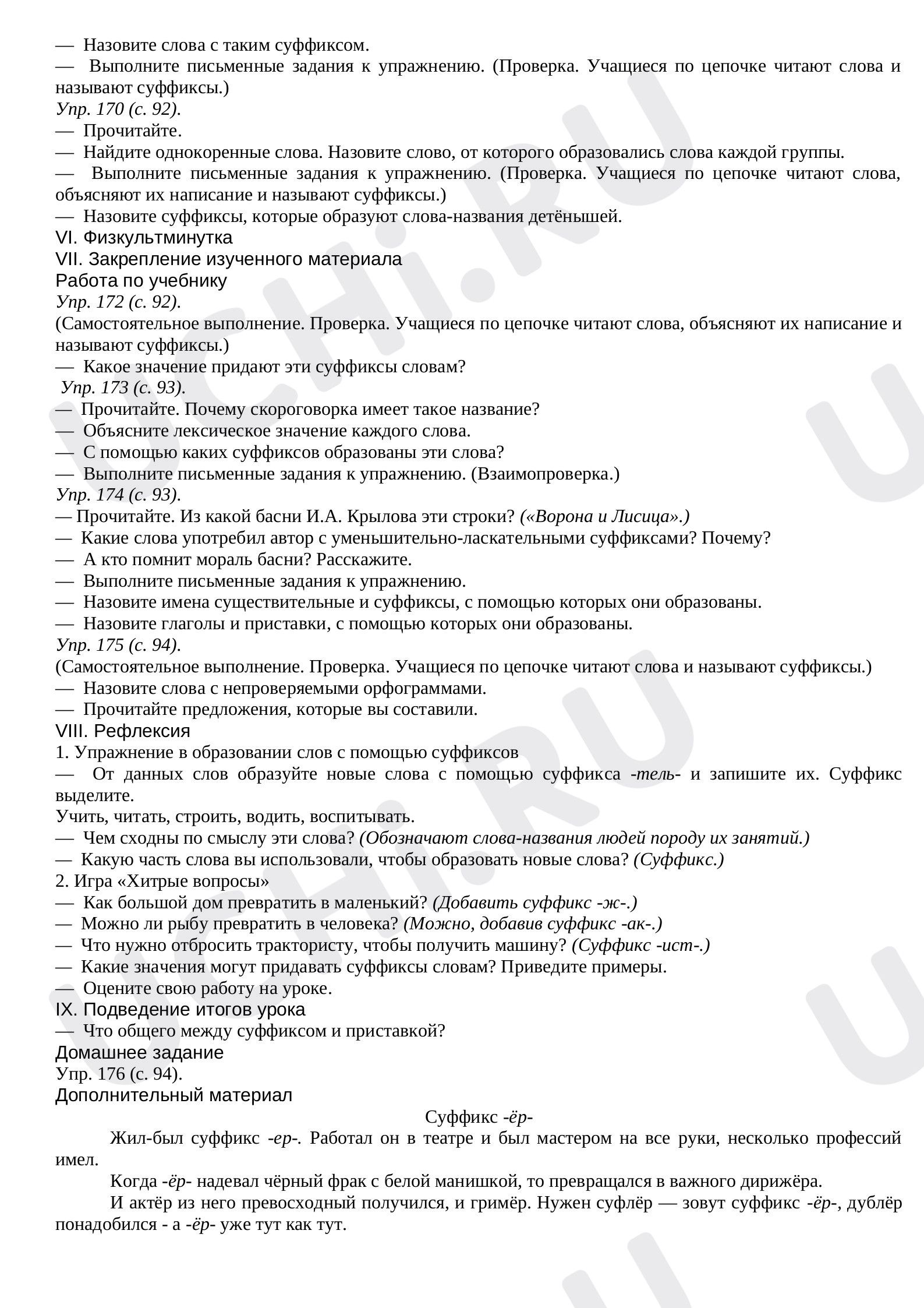 Развитие речи, русский язык 3 класс | Подготовка к уроку от Учи.ру