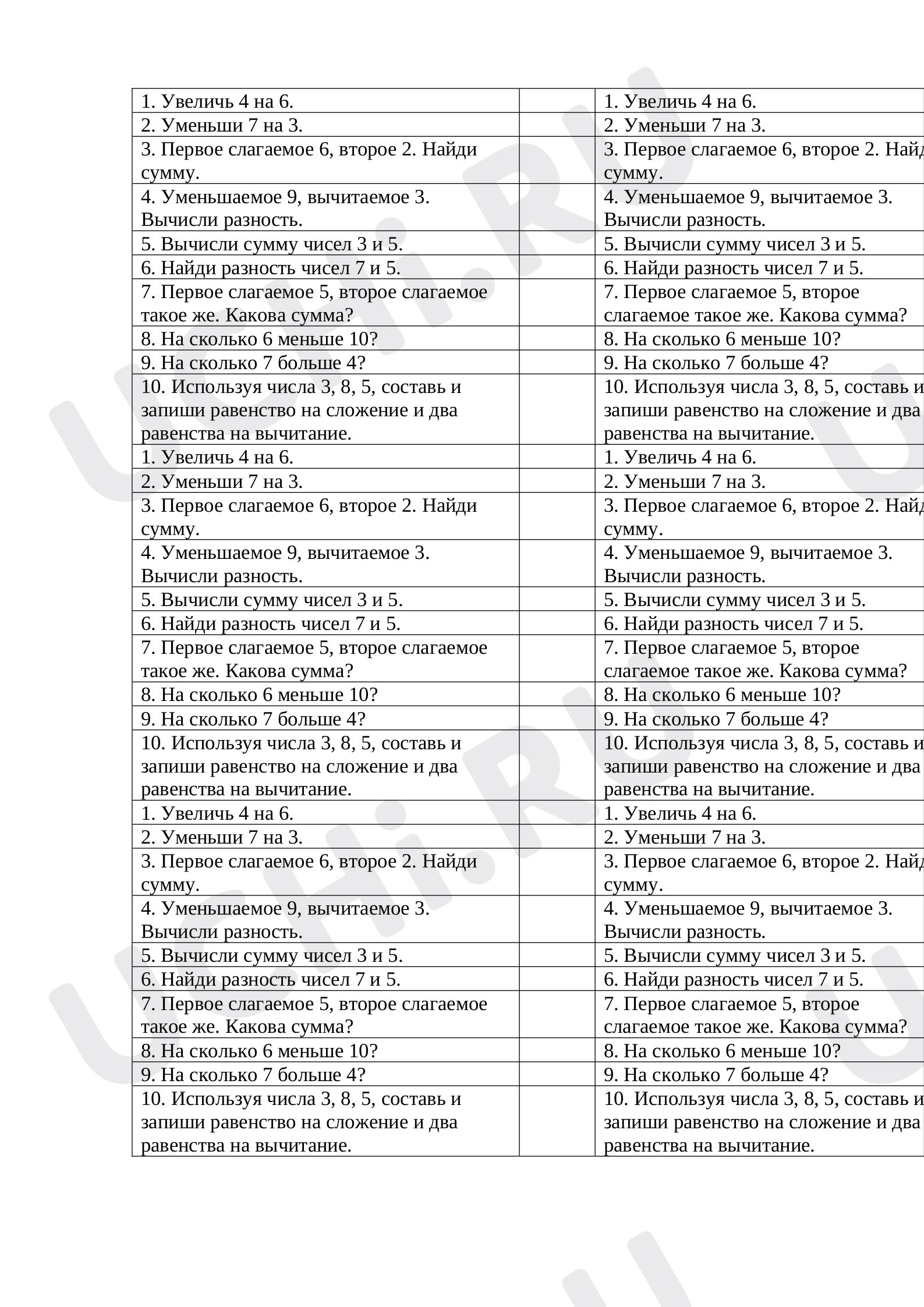 Математический диктант 1 класс: Задачи на увеличение (уменьшение) числа на  несколько единиц. Повторение. Что узнали. Чему научились | Учи.ру