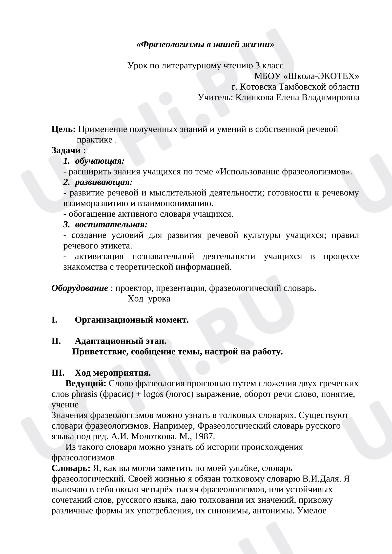 Предпросмотр материала План урока литературного чтения. Фразеологизмы