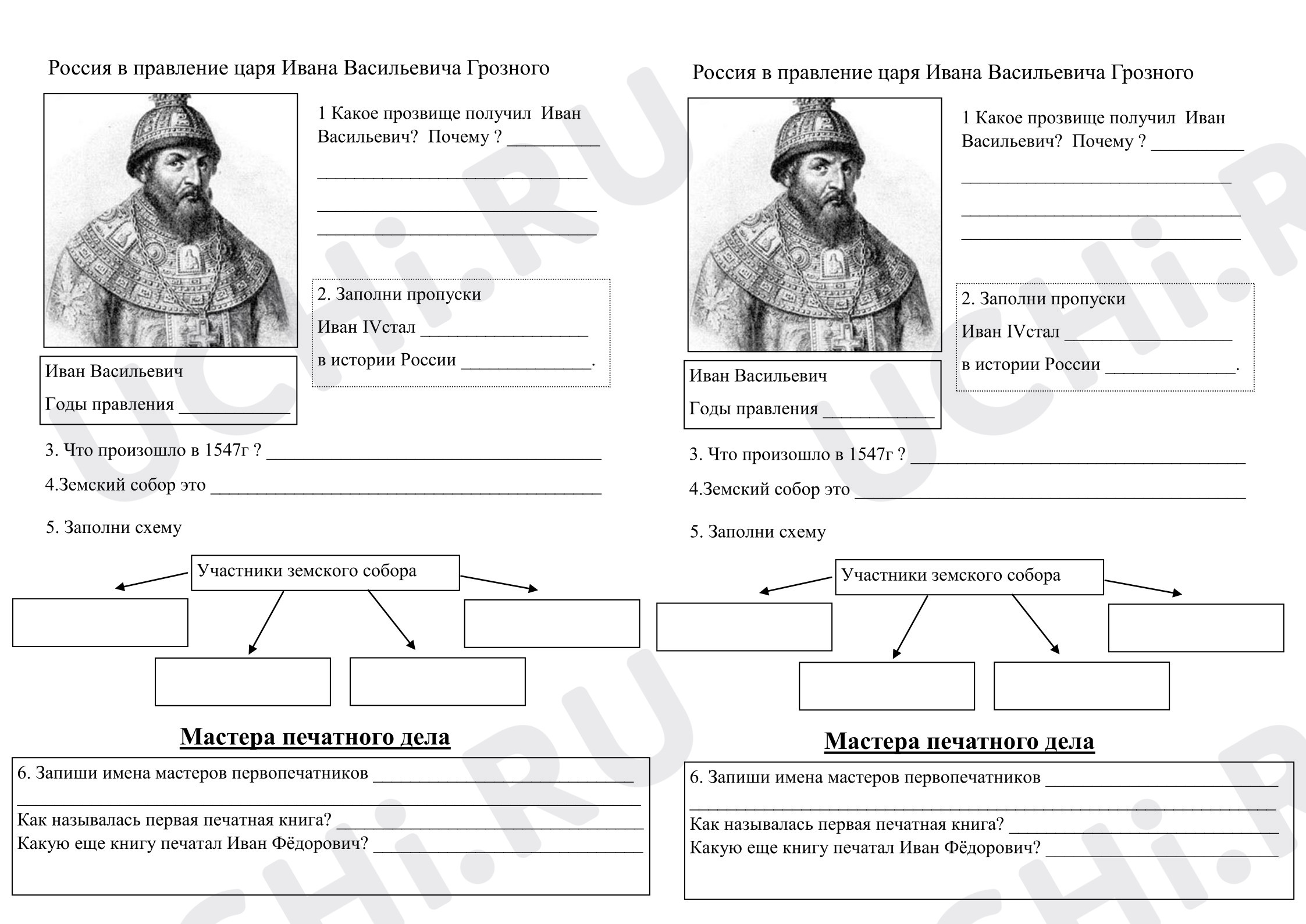 Предпросмотр материала Рабочий лист к уроку окружающего мира по теме: Иван Грозный