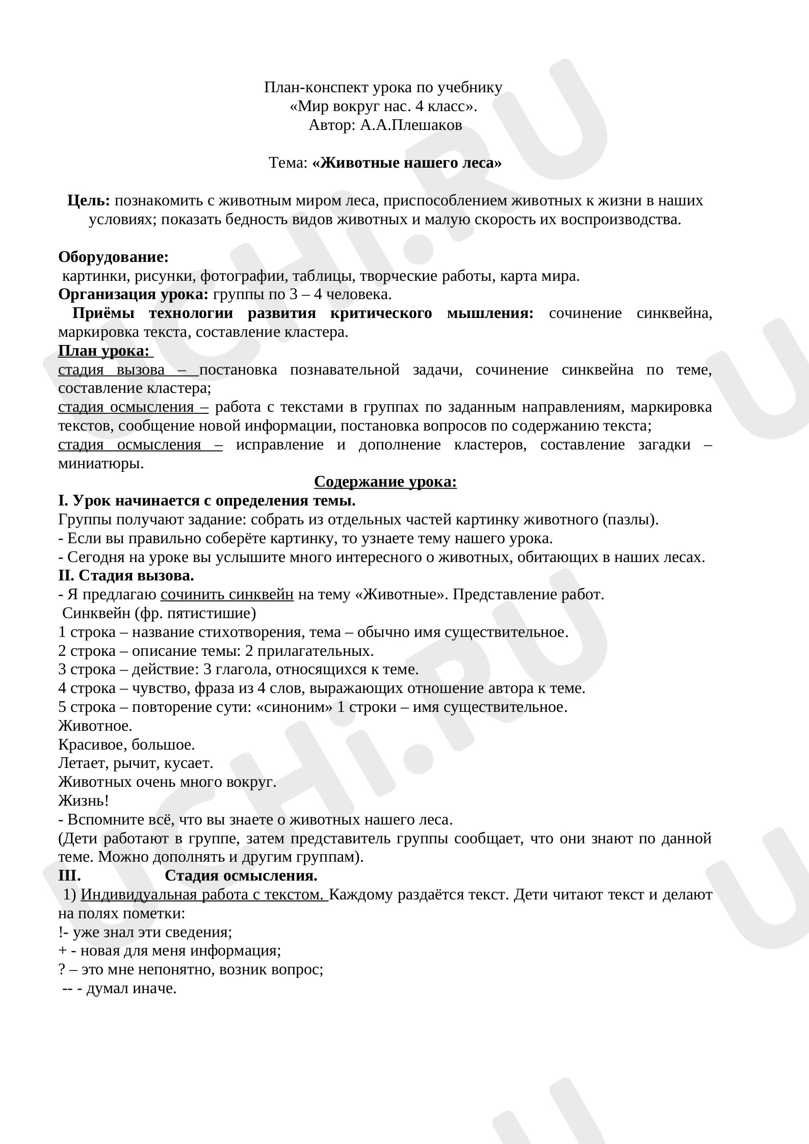 Предпросмотр материала План урока окружающего мира по теме: «Животные нашего леса»