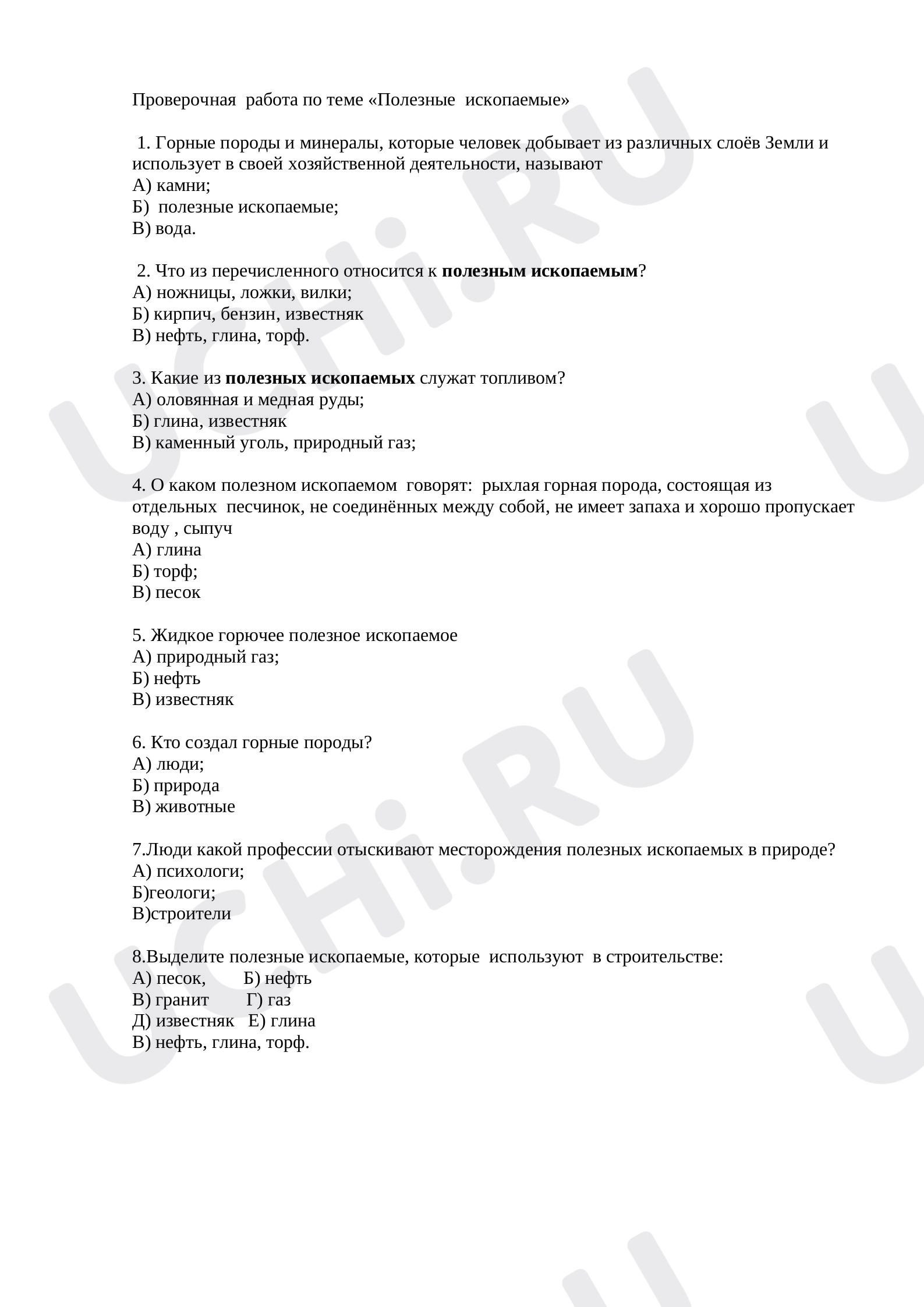 Предпросмотр материала Проверочная работа. Полезные ископаемые.