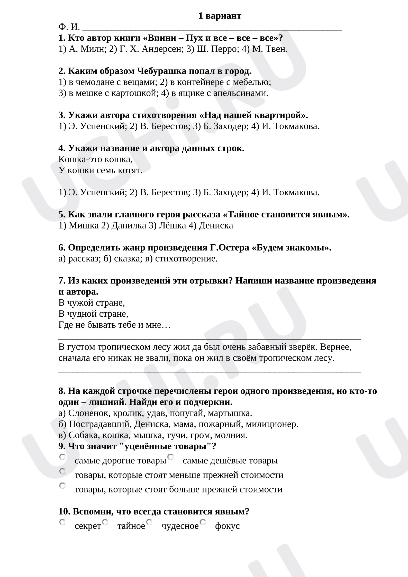 Предпросмотр материала Проверочная работа к уроку литературного чтения.