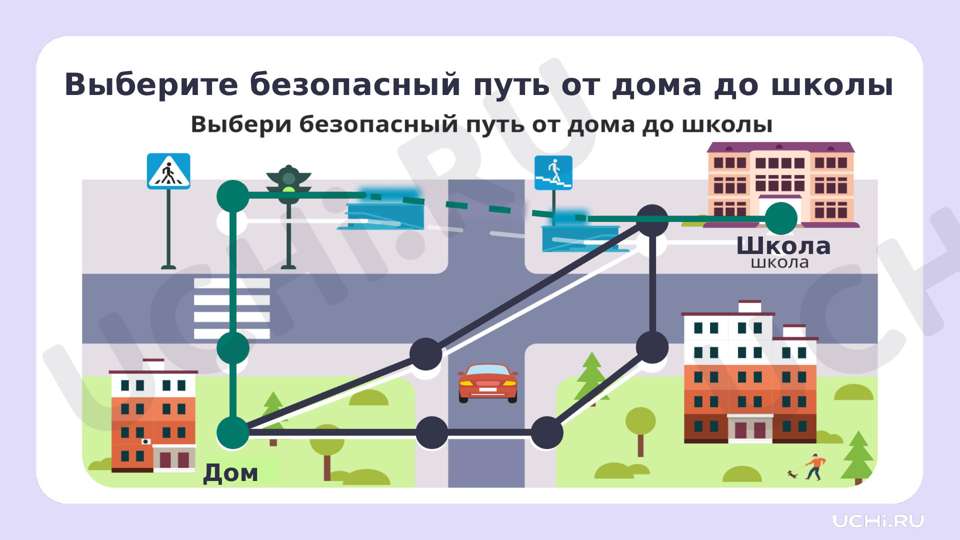 Хорошо доехать до дома