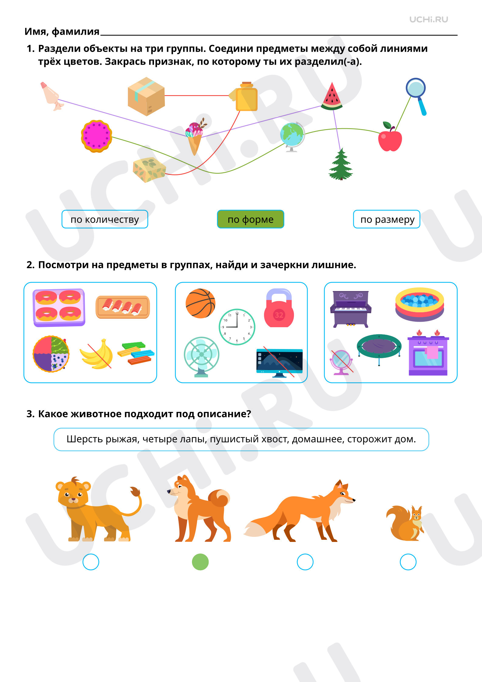 Предпросмотр материала Характеристики объекта, группы объектов (количество, форма, размер, запись). Ответы