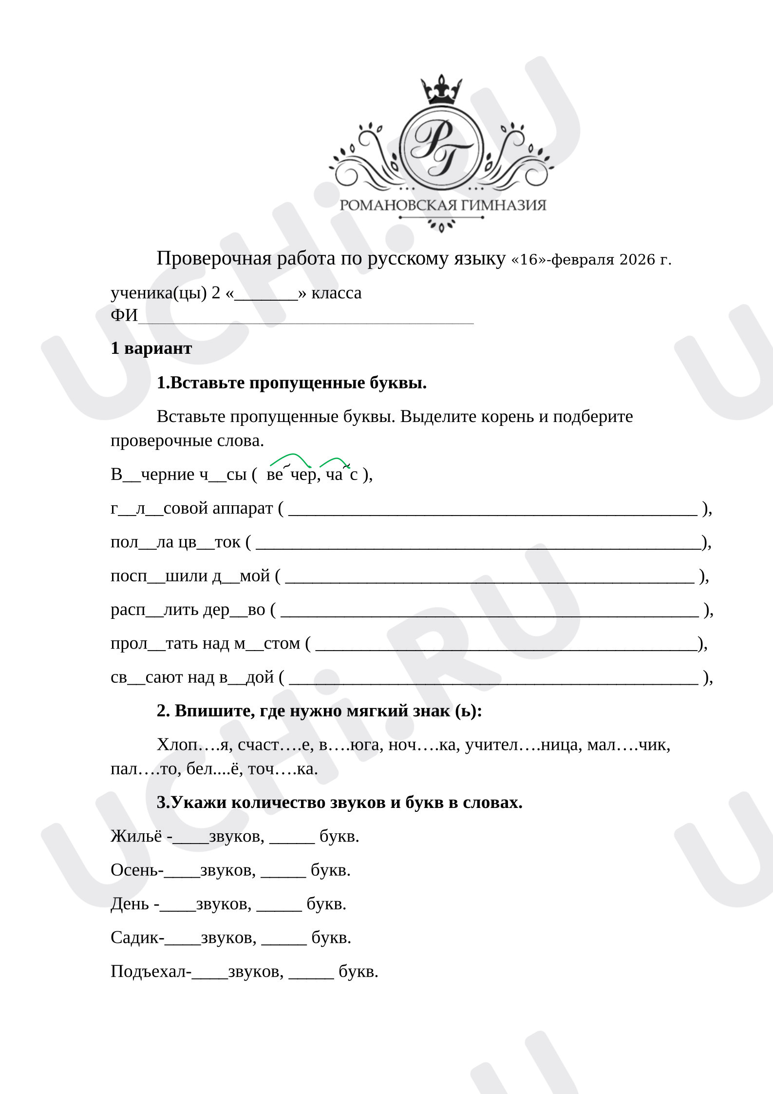 Предпросмотр материала Проверочная работа по русскому языку.