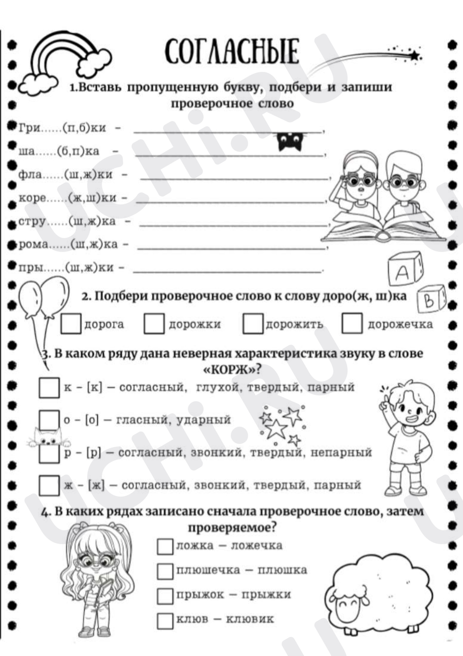 Предпросмотр материала Рабочий лист к уроку русского языка. Согласные звуки