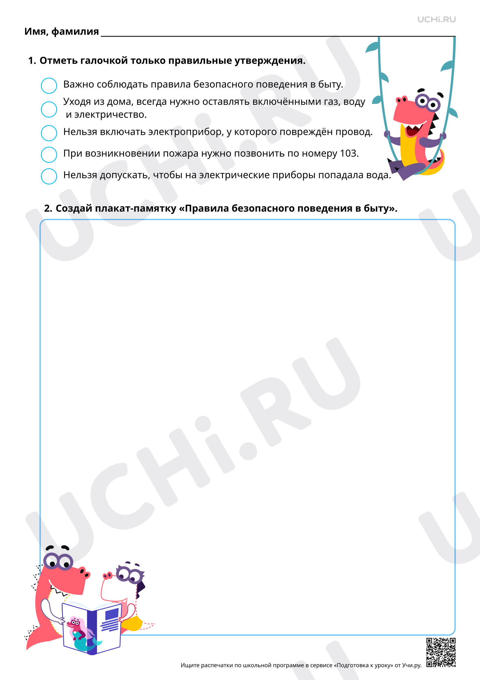 Предпросмотр материала Правила безопасного поведения в быту. Повышенный уровень