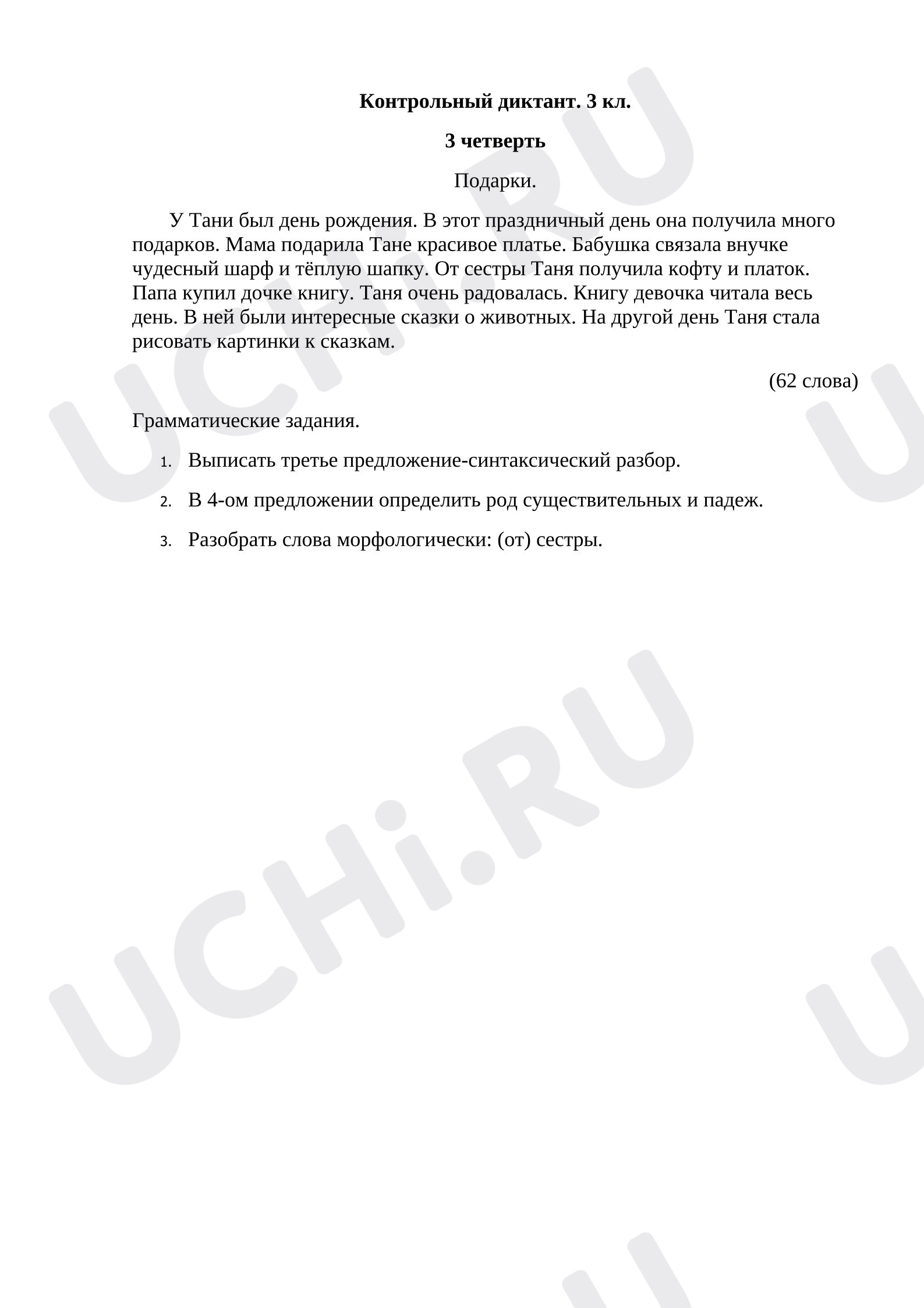 Предпросмотр материала Диктант по русскому языку.