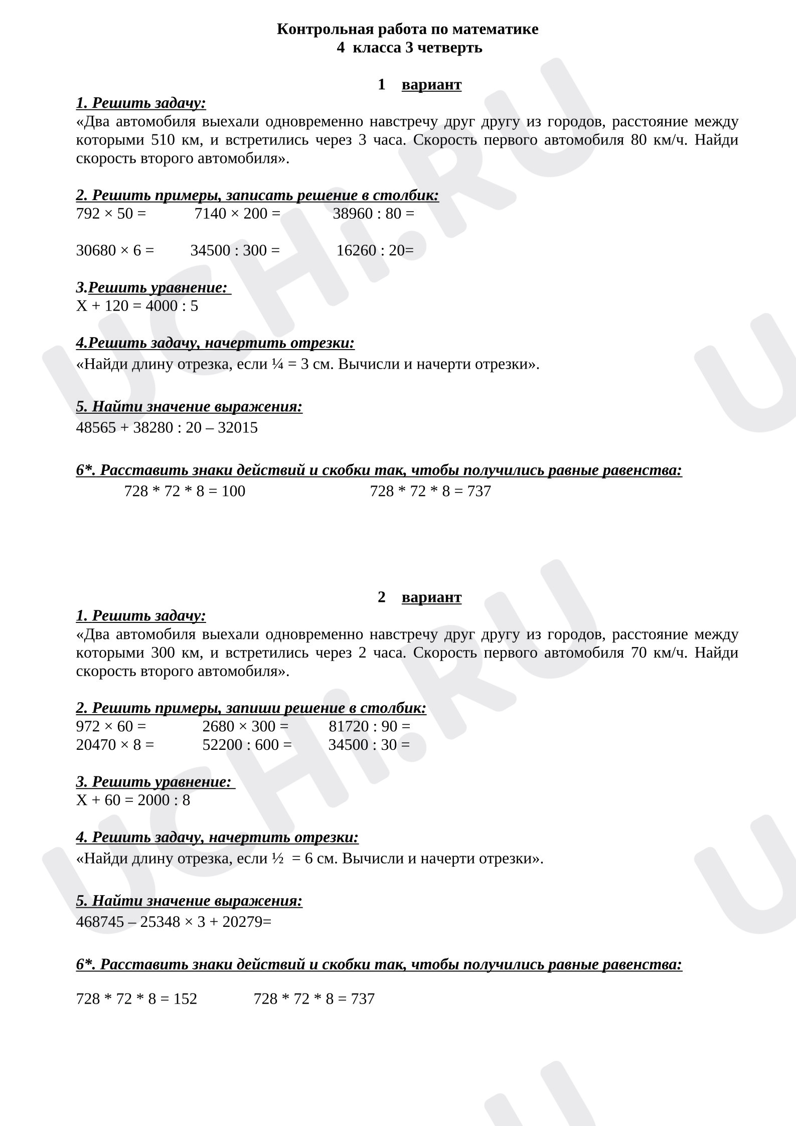 Предпросмотр материала Контрольная работа по математике 4 класс