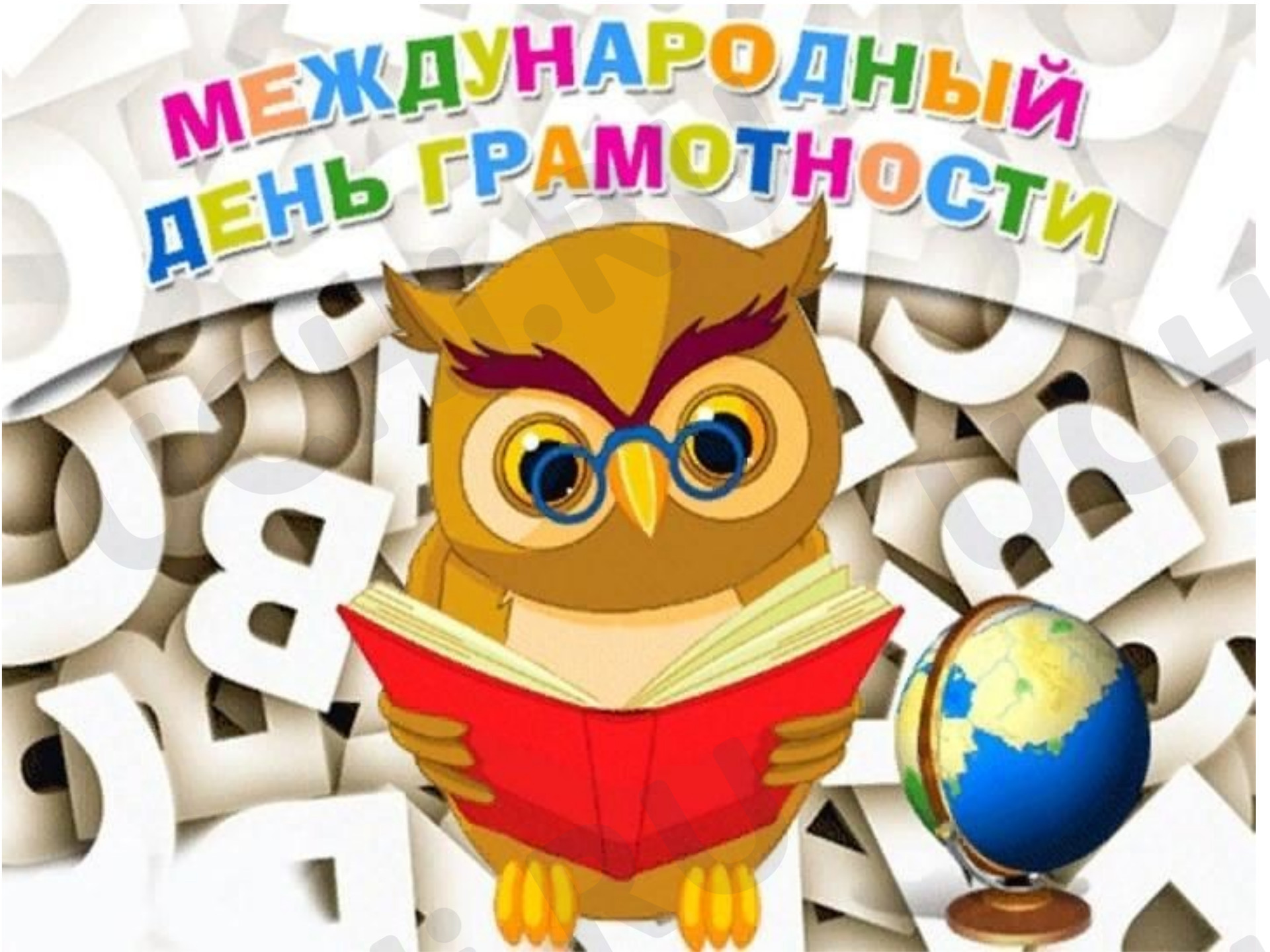 Предпросмотр материала Презентация к Международному дню грамотности