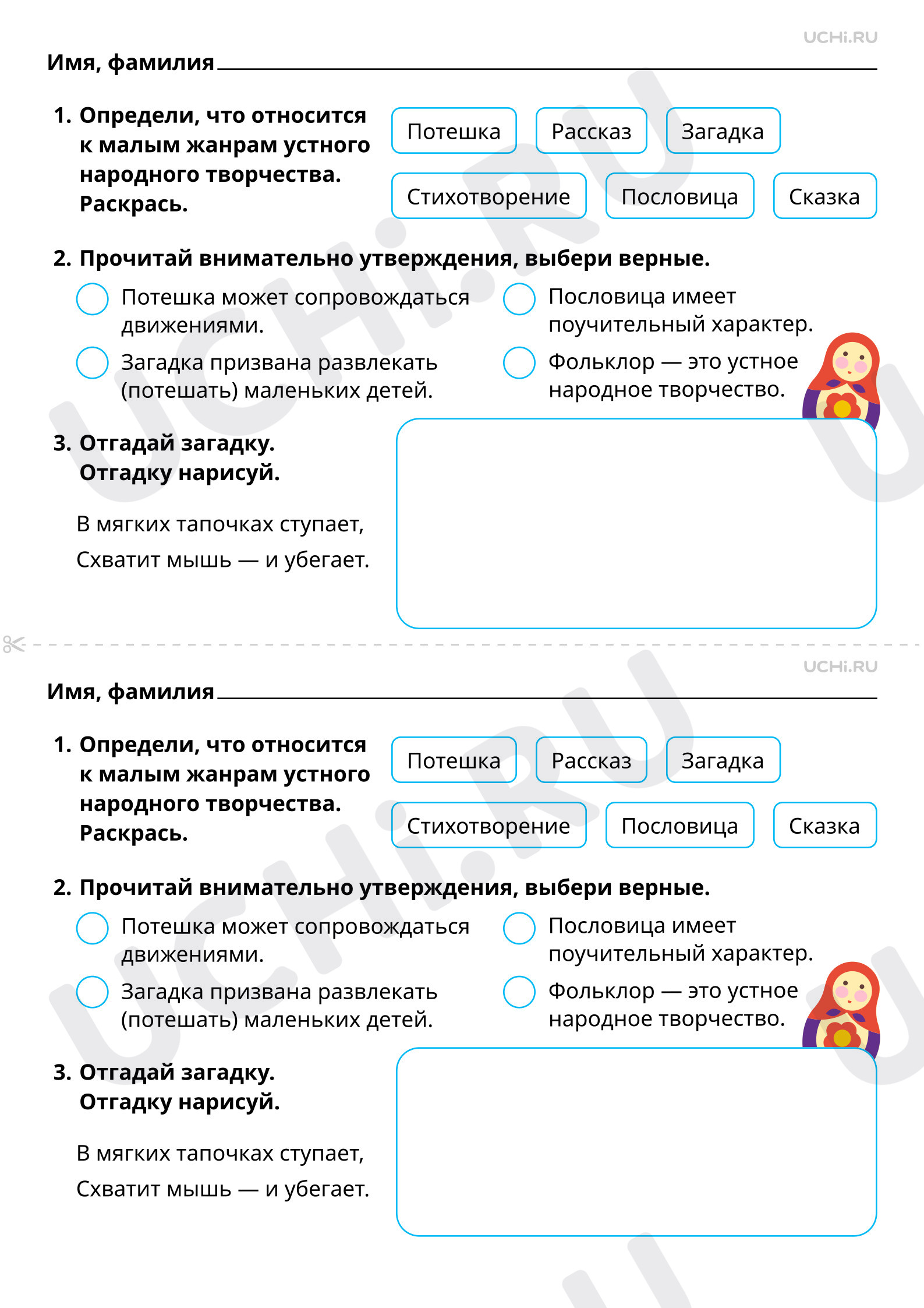 Предпросмотр материала Знакомство с малыми жанрами устного народного творчества: потешка, загадка, пословица. Базовый уровень