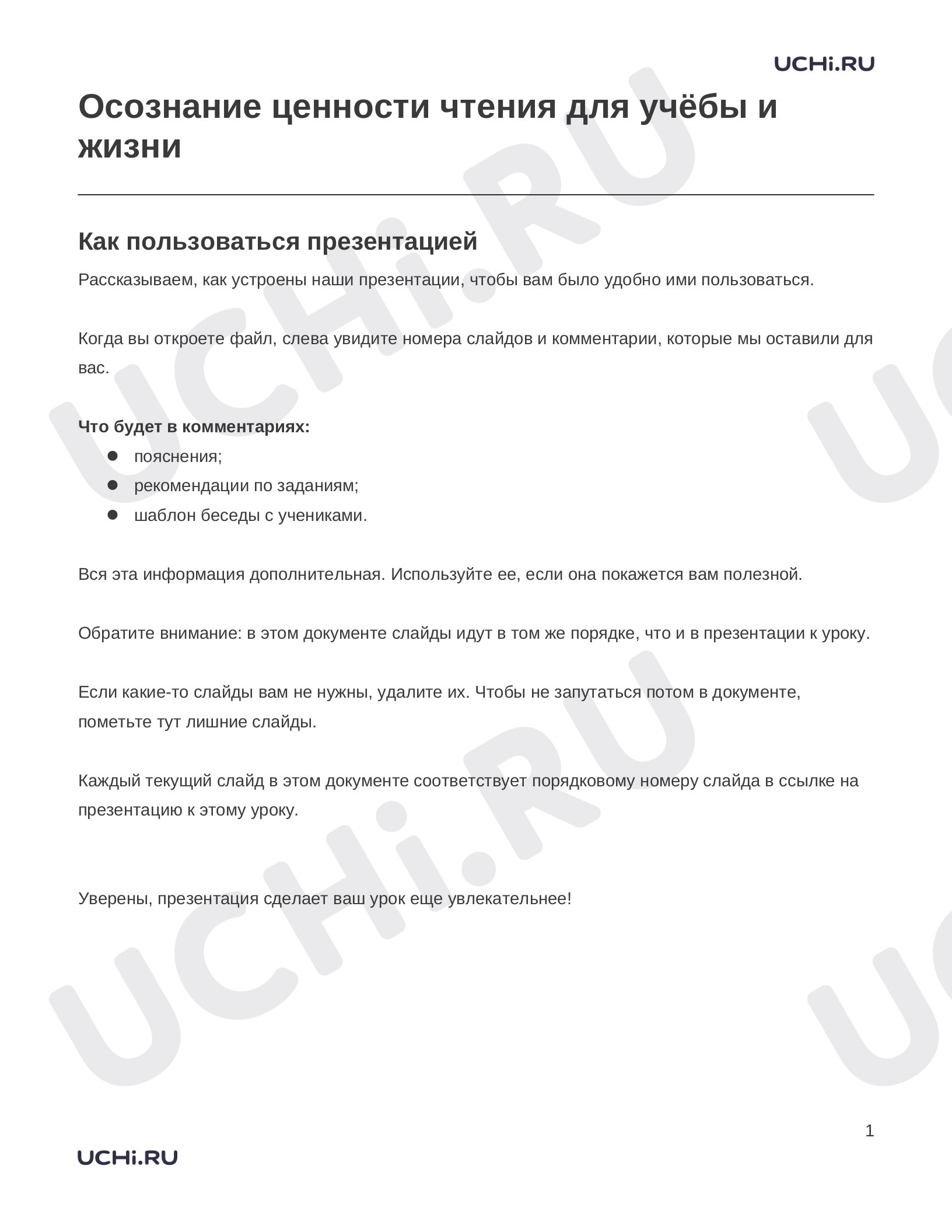 Предпросмотр материала Заметки к презентации «Осознание ценности чтения для учёбы и жизни»