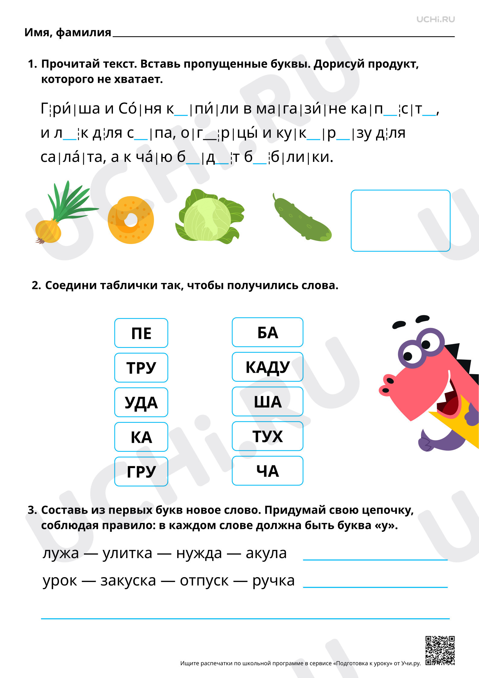 Предпросмотр материала Знакомство с буквами У, у. Звук [у]. Повышенный уровень