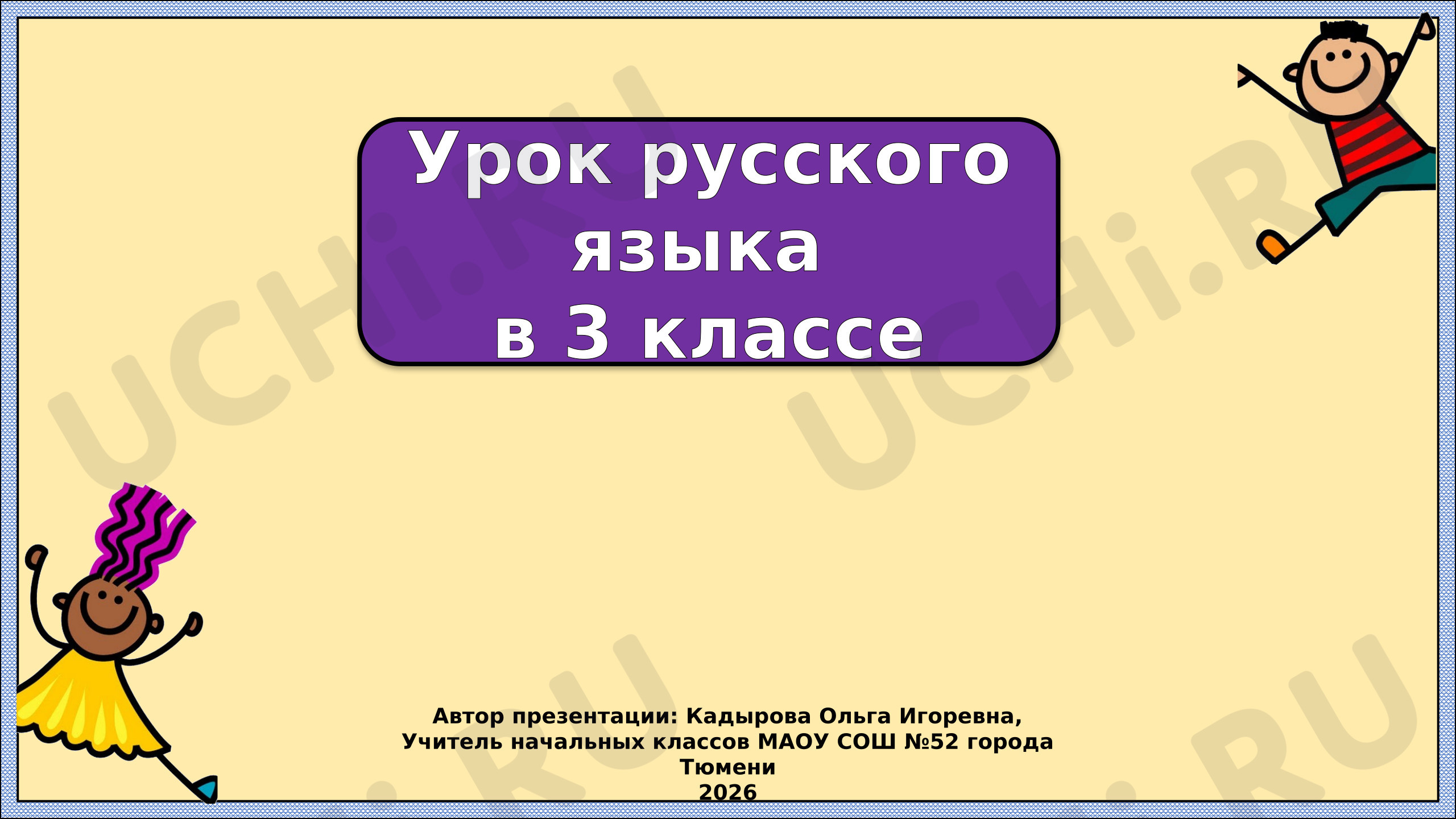 Предпросмотр материала Презентация к уроку русского языка. Одушевленные и неодушевленные имена существительные. Закрепление