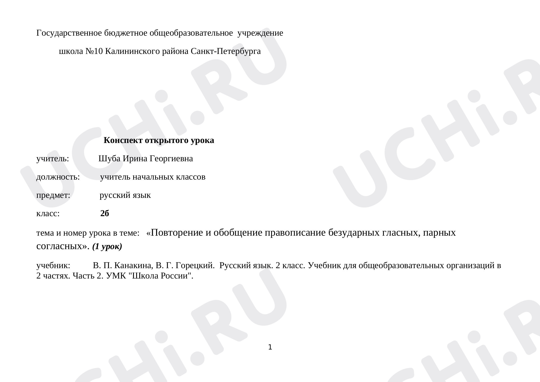 Предпросмотр материала Обобщение изученных орфограмм