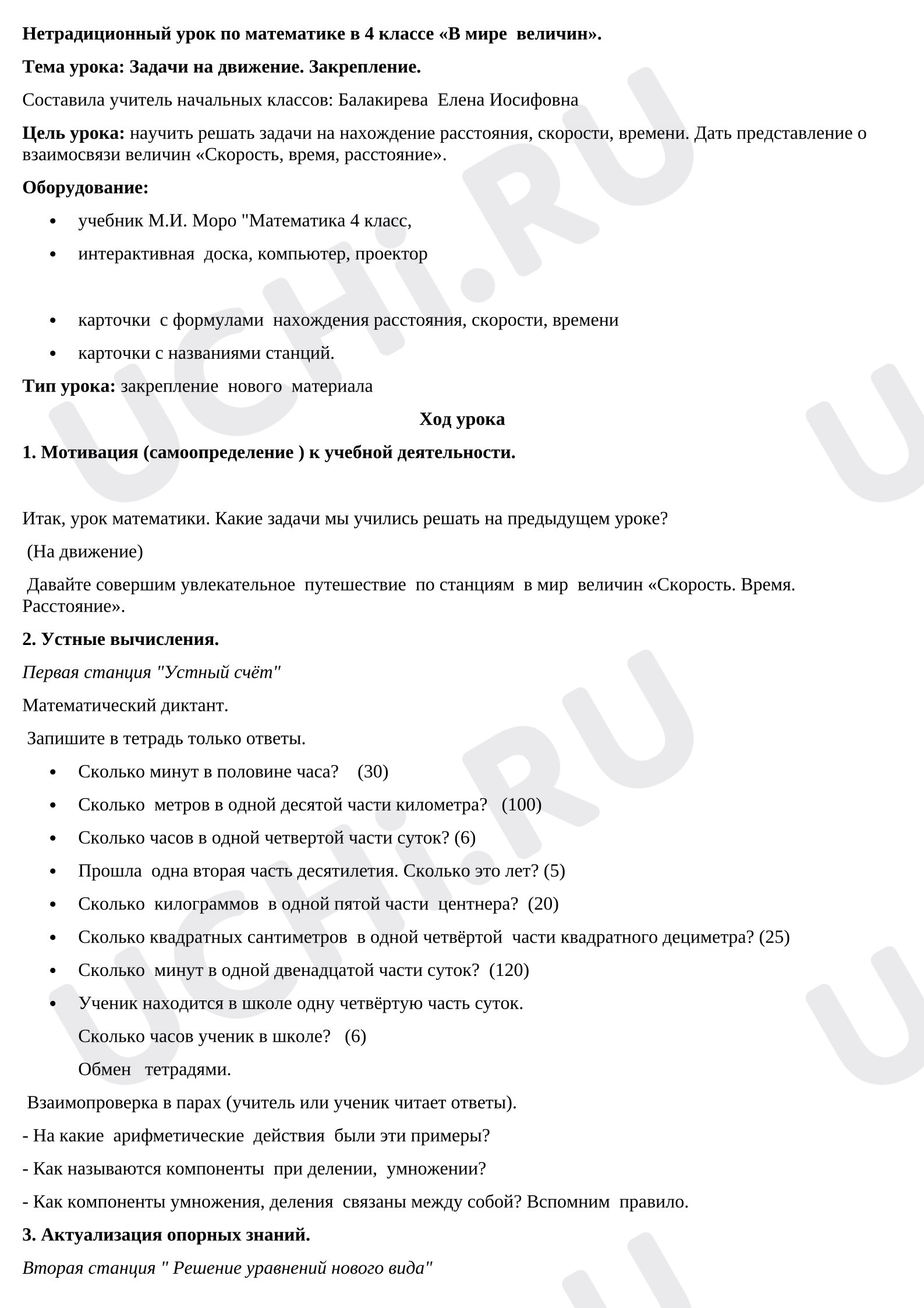 Предпросмотр материала Конспект урока математики "В мире величин"