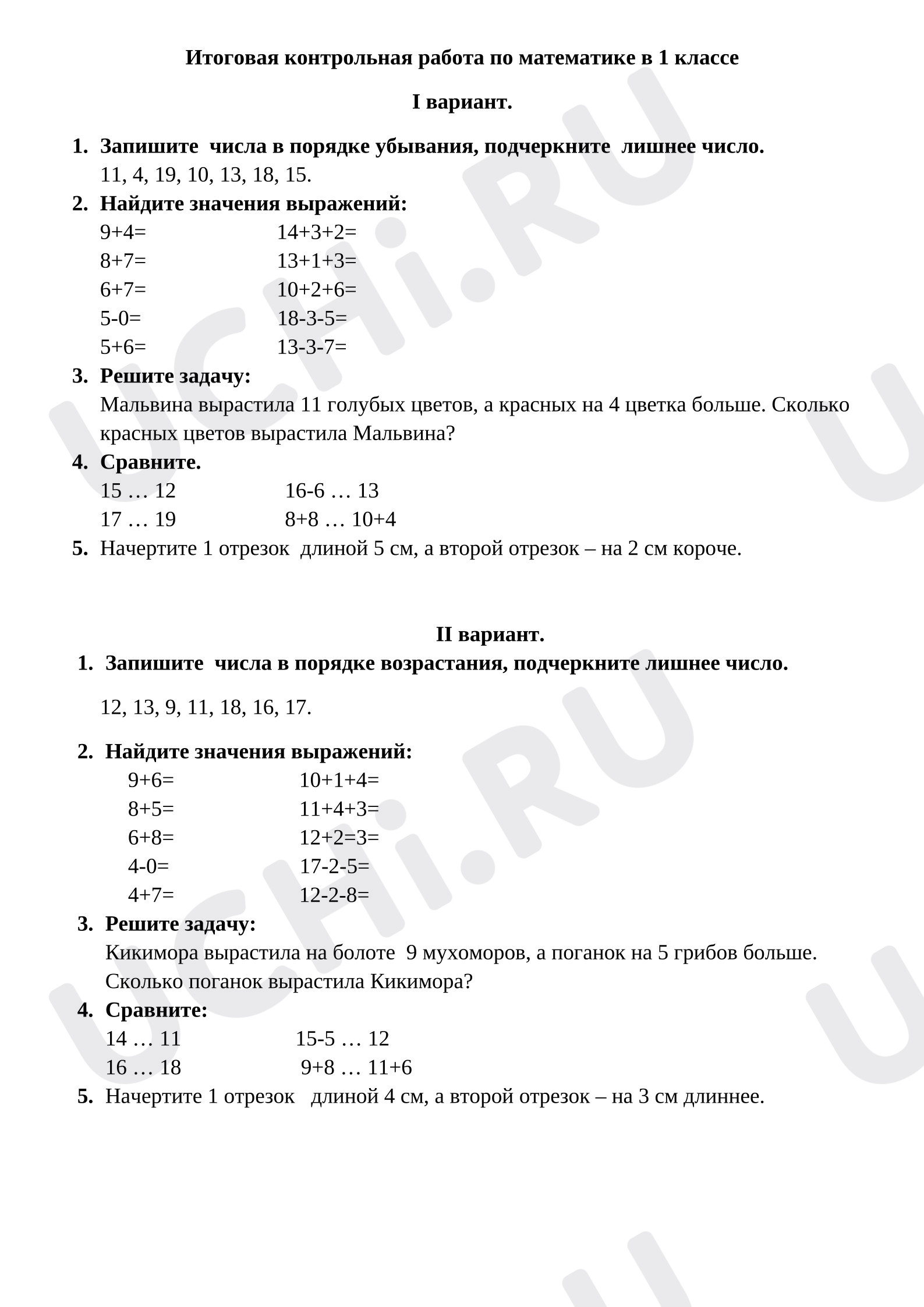 Предпросмотр материала Итоговая контрольная работа по математике в 1 классе.