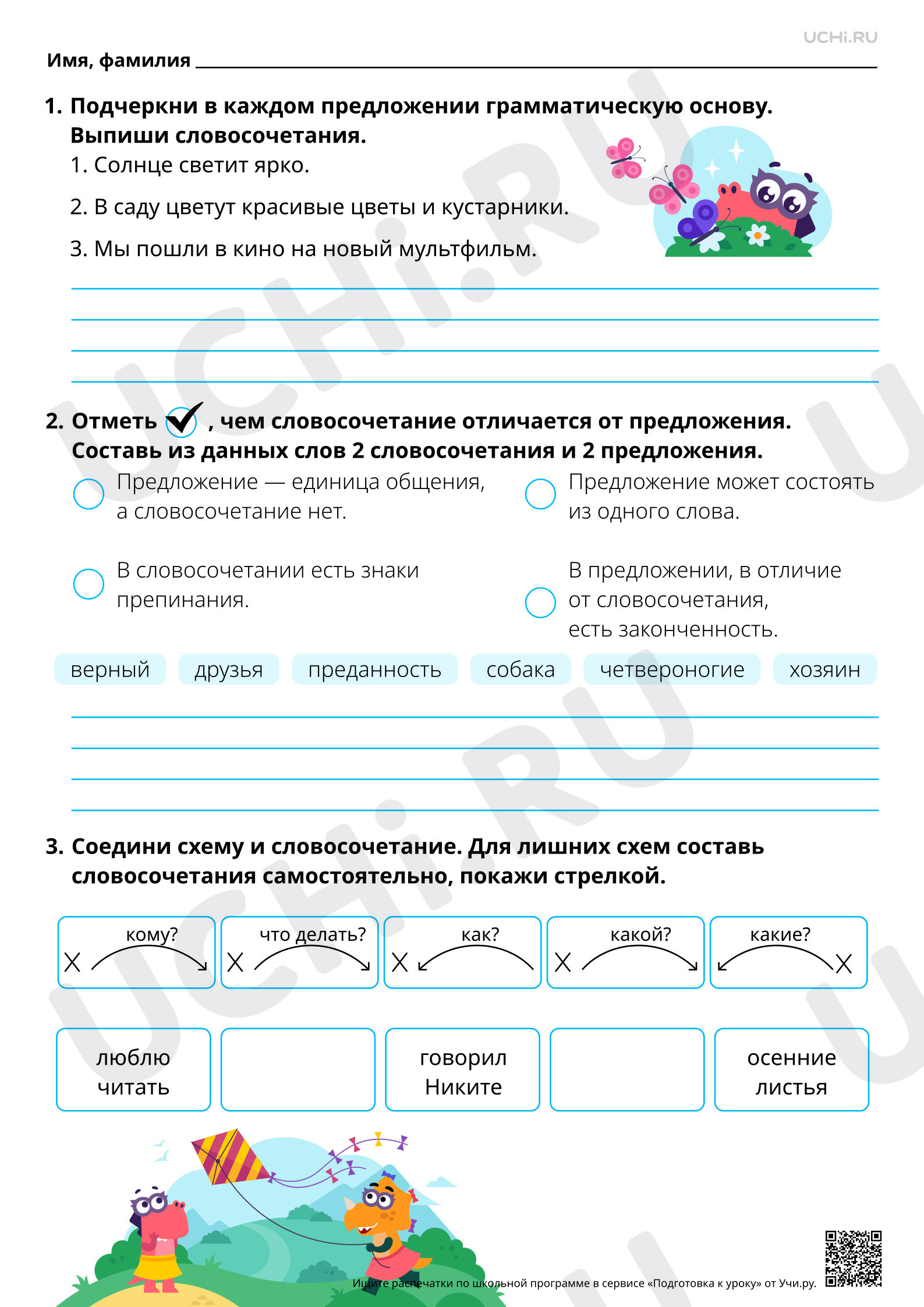 Предпросмотр материала Связь слов в словосочетании (повышенный уровень)